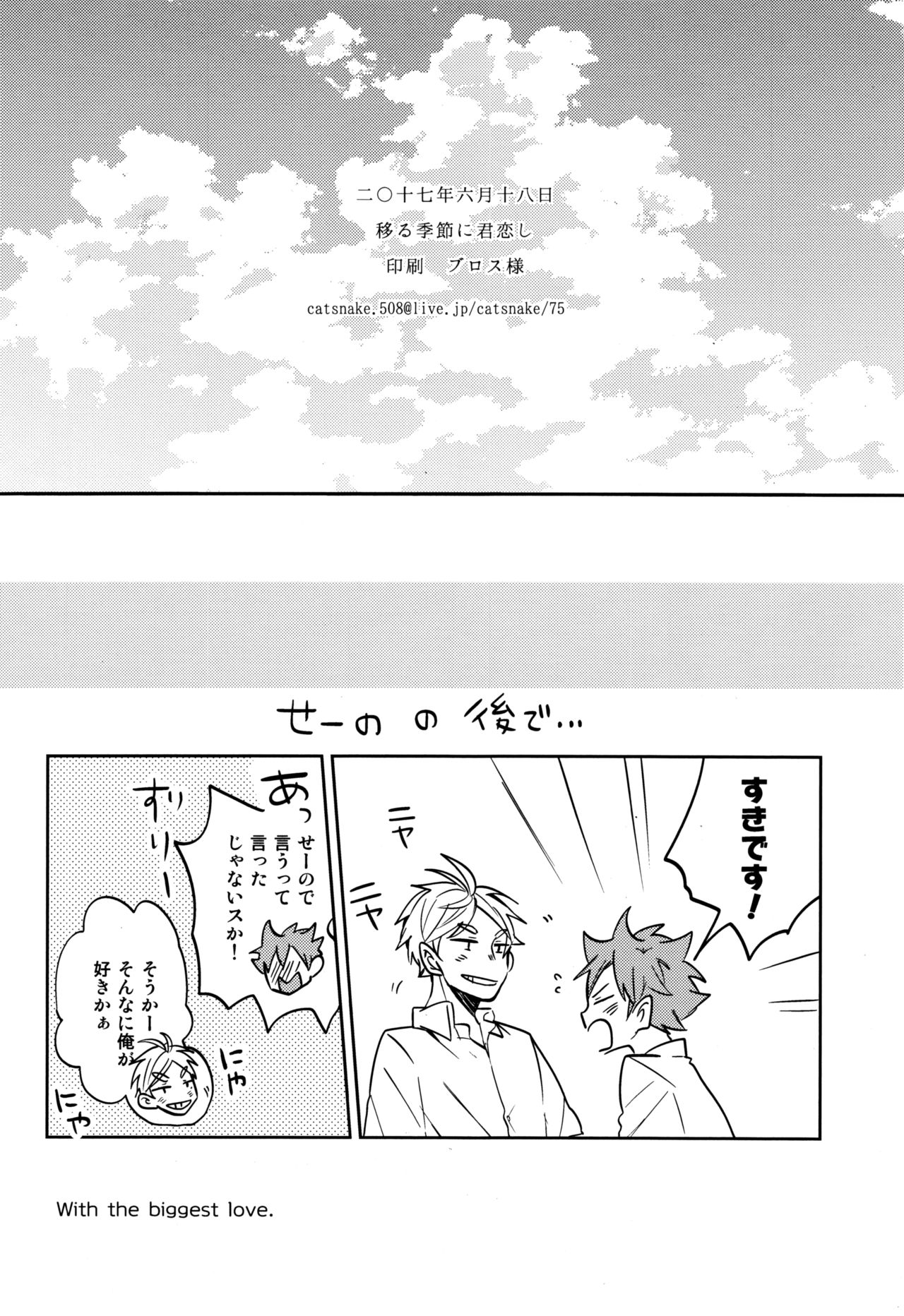 Utsuru kisetsu ni kimikoishi - Page 40