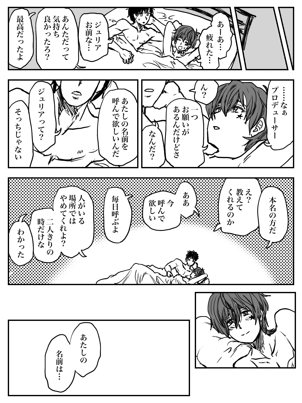 Dosukebe Julia!! Zundoko Dotabata Daikoufun‼︎ page 19 the idolmaster parody - read online free