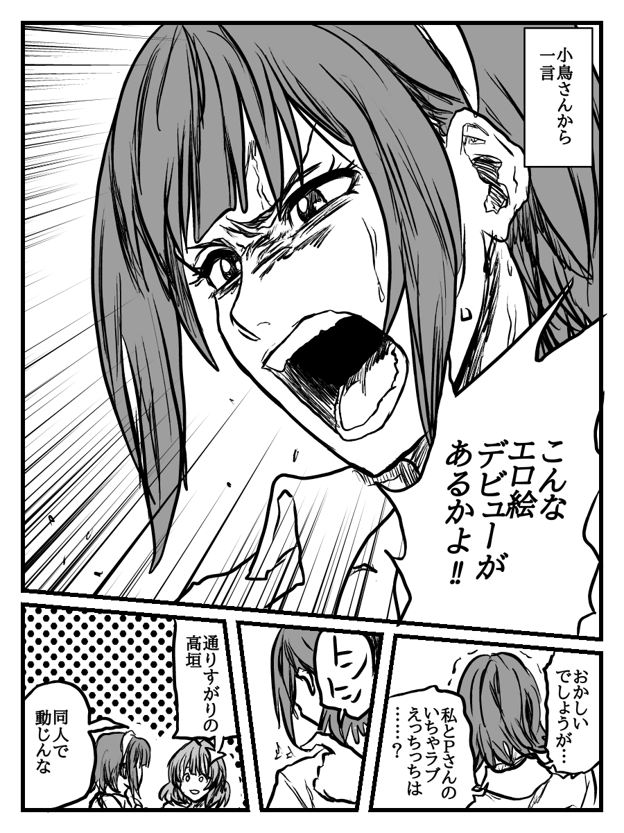 Kotori-san Picchipichi!! Mucchimuchi no Eroi Yatsu! - Page 14