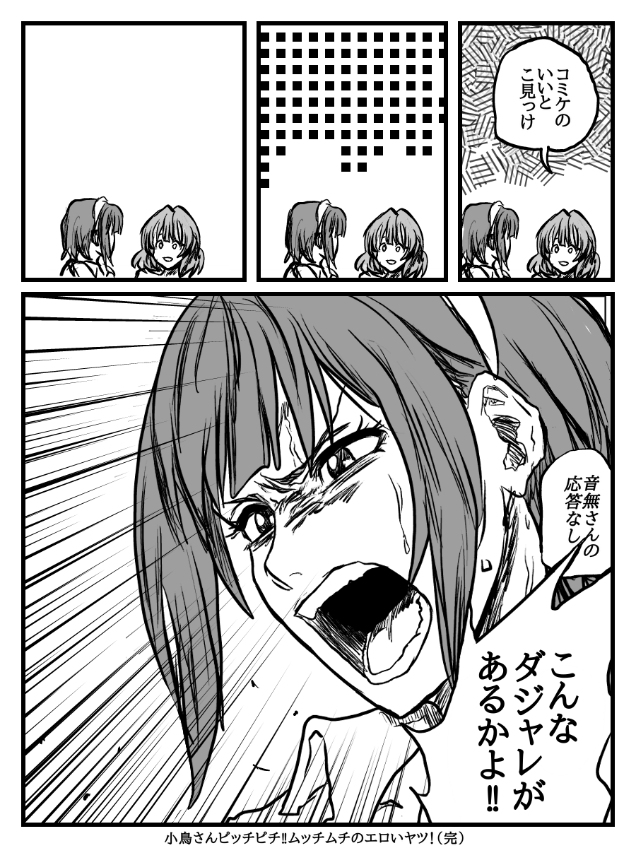 Kotori-san Picchipichi!! Mucchimuchi no Eroi Yatsu! - Page 15