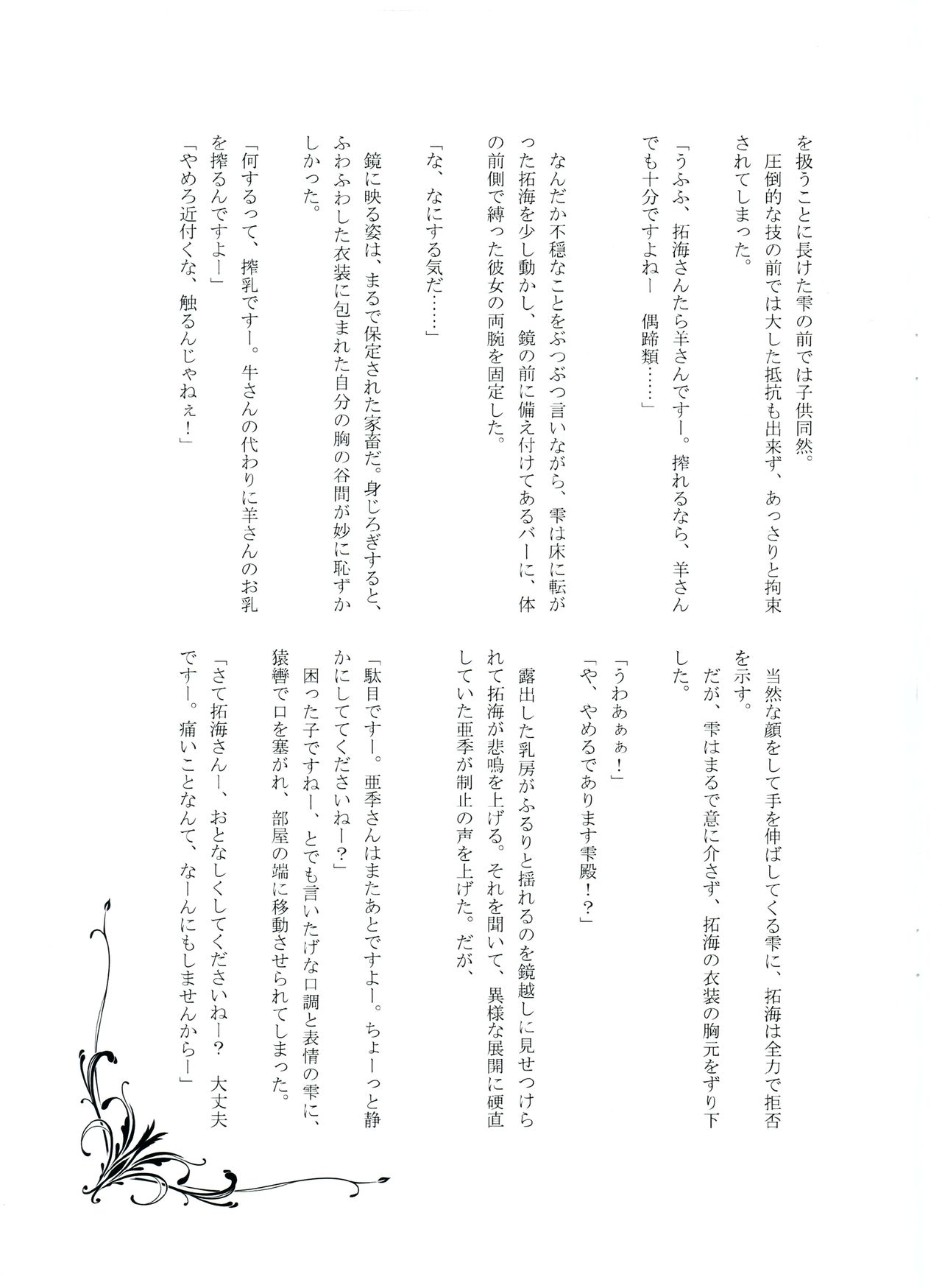Shizuku Challenge! Takumin Hitsuji-san no Chichishibori! RX - Page 11