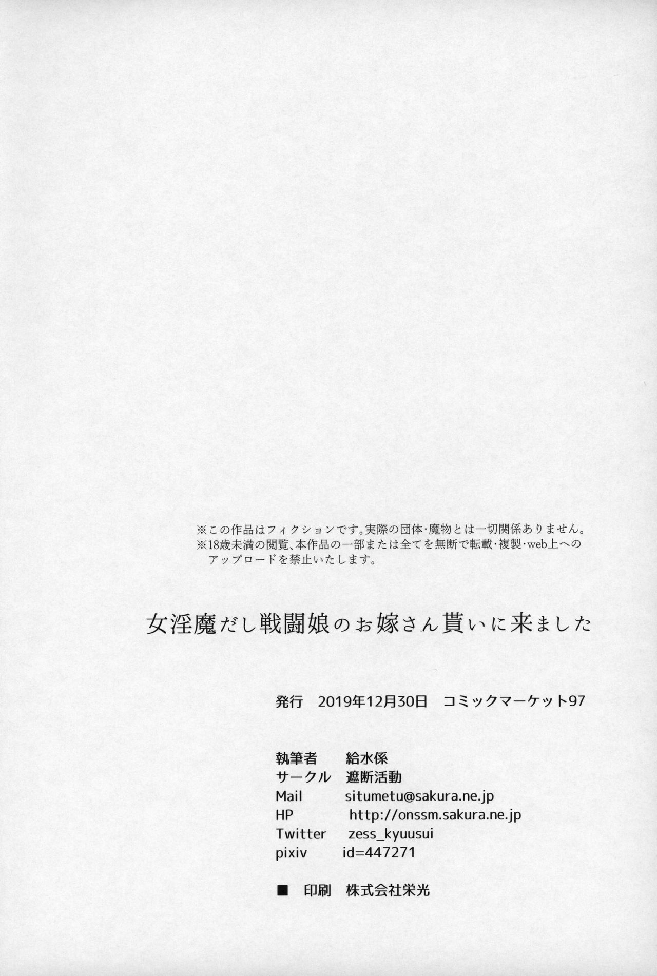 Onna Inma dashi Sentou Musume no Oyome-san Morai ni Kimashita - Page 33