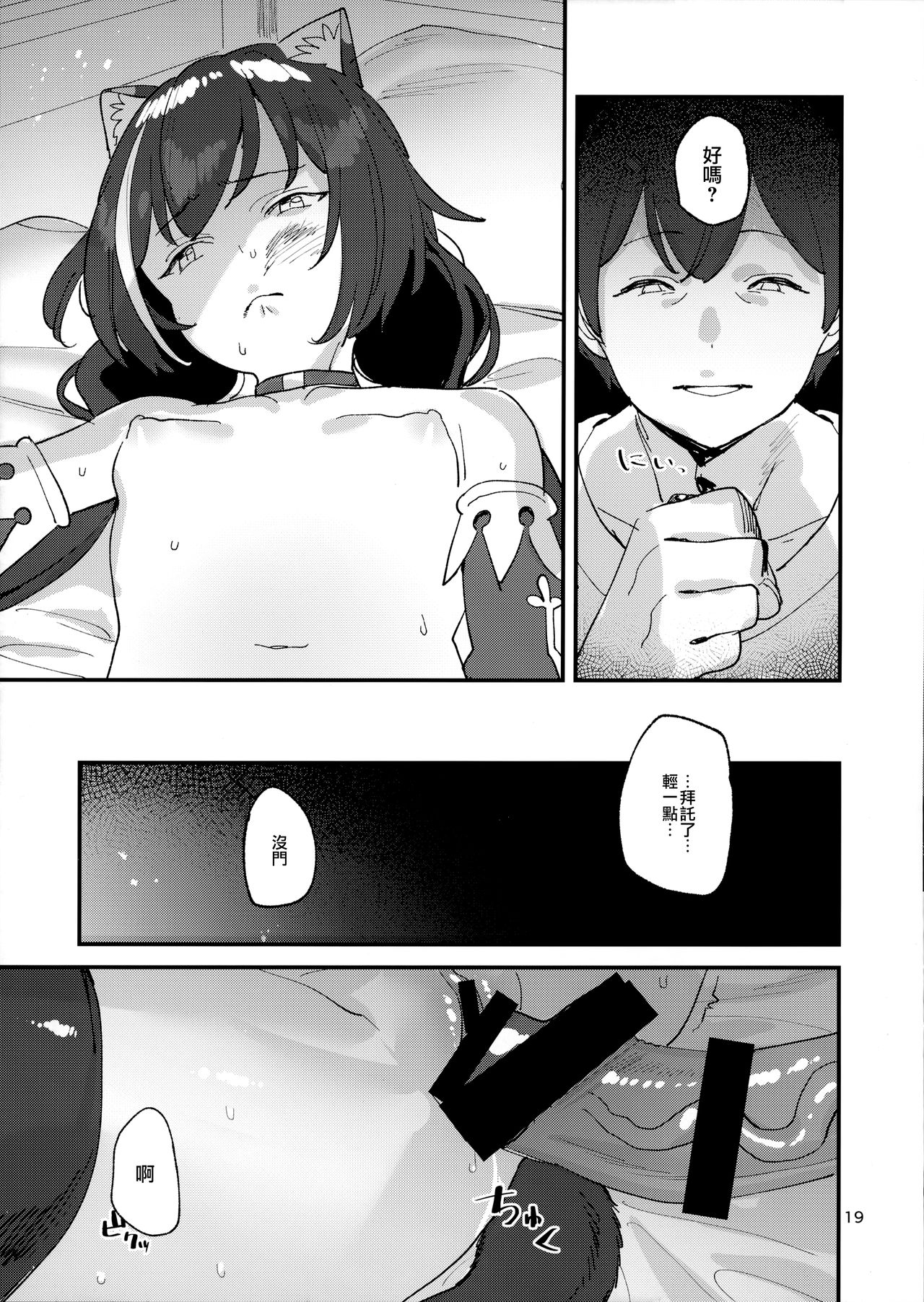 Datte Kyaru-chan Uragirimono da yo ne page 19 featuring kyaru princess connect parody - sole female sole male hentai manga - read online free