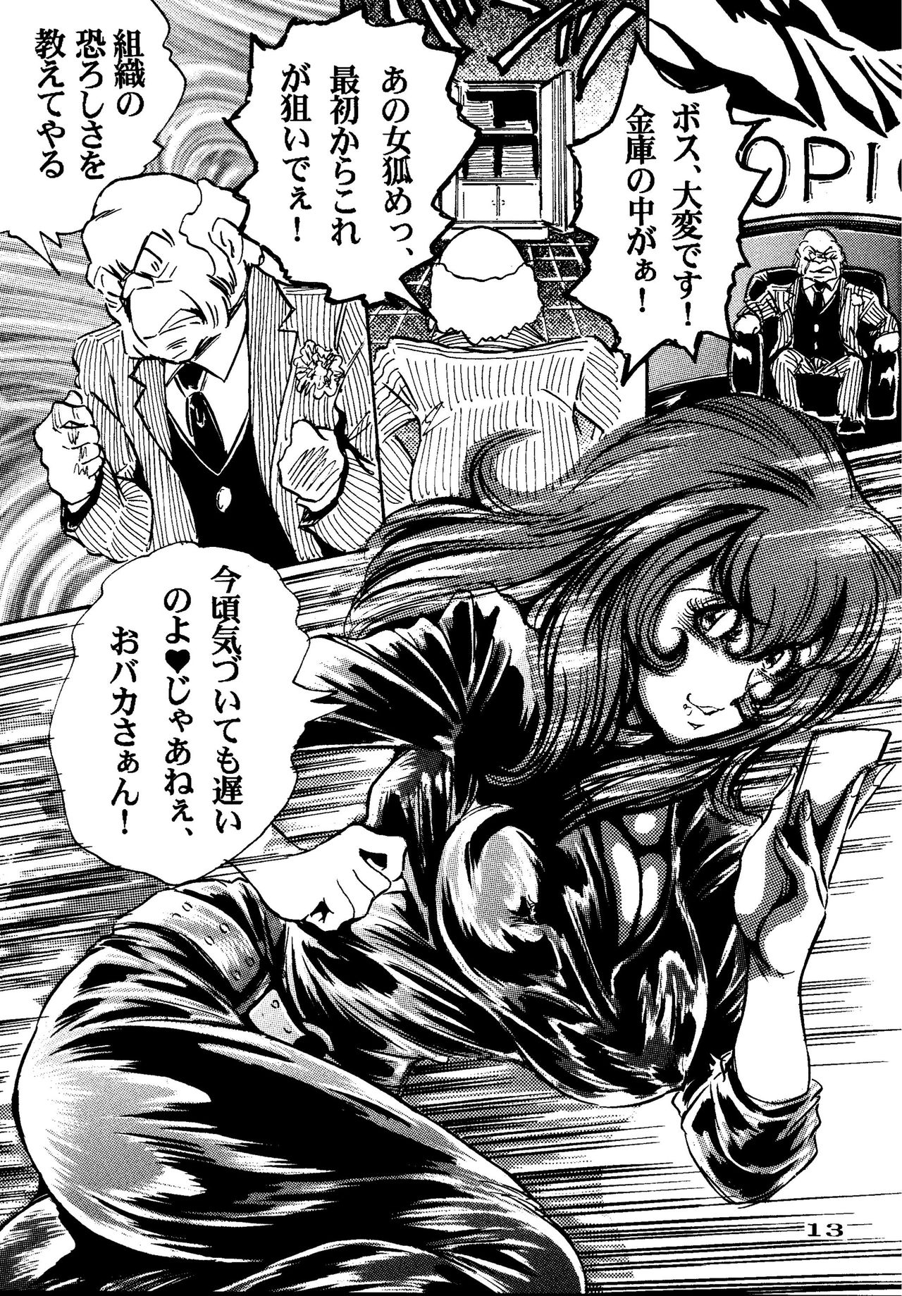 FUJIKO page 13 featuring fujiko mine lupin iii parody - sole female big breasts hentai manga - read online free