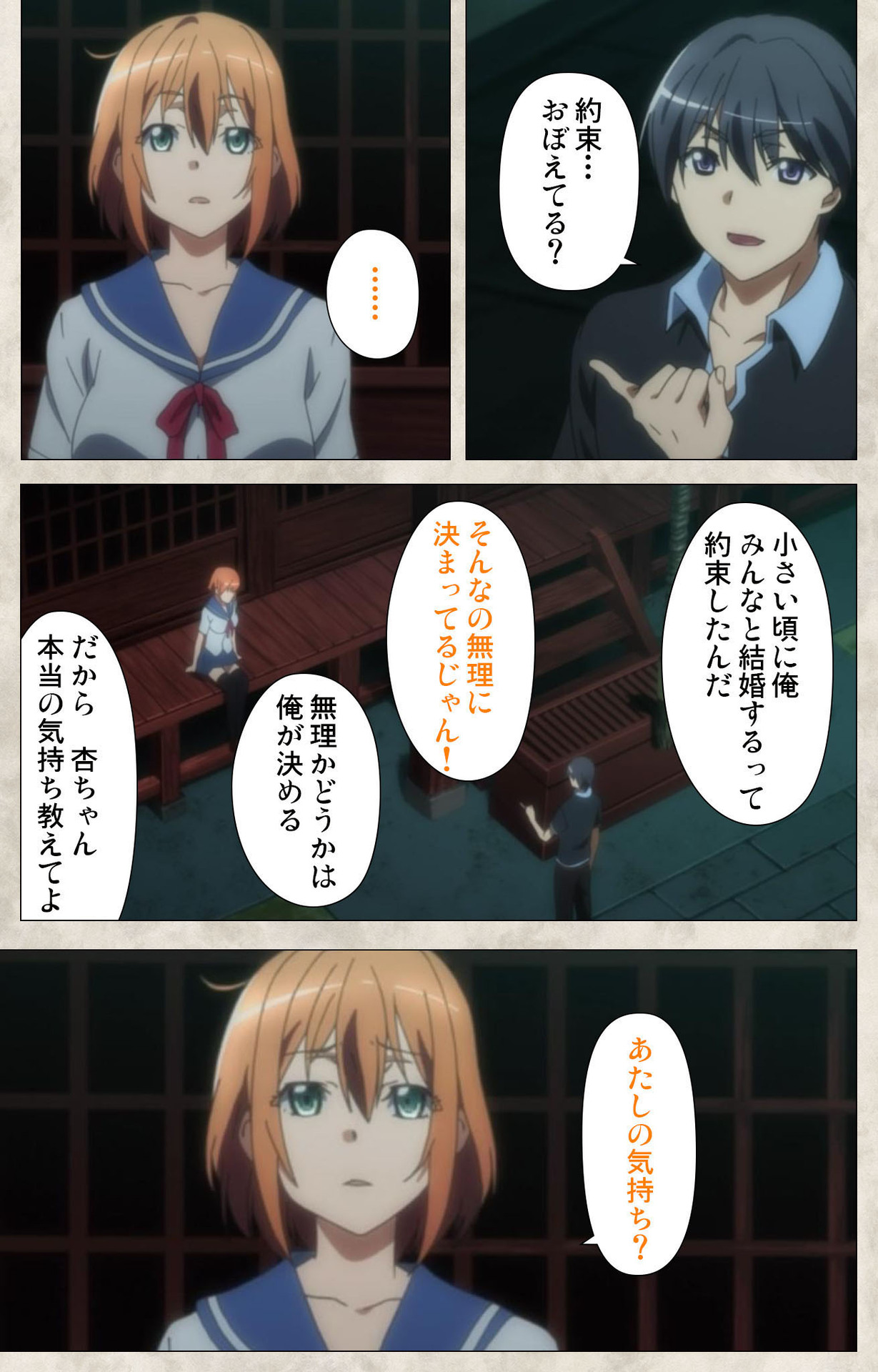 Ane Yome Quartet Kanzenban - Page 203