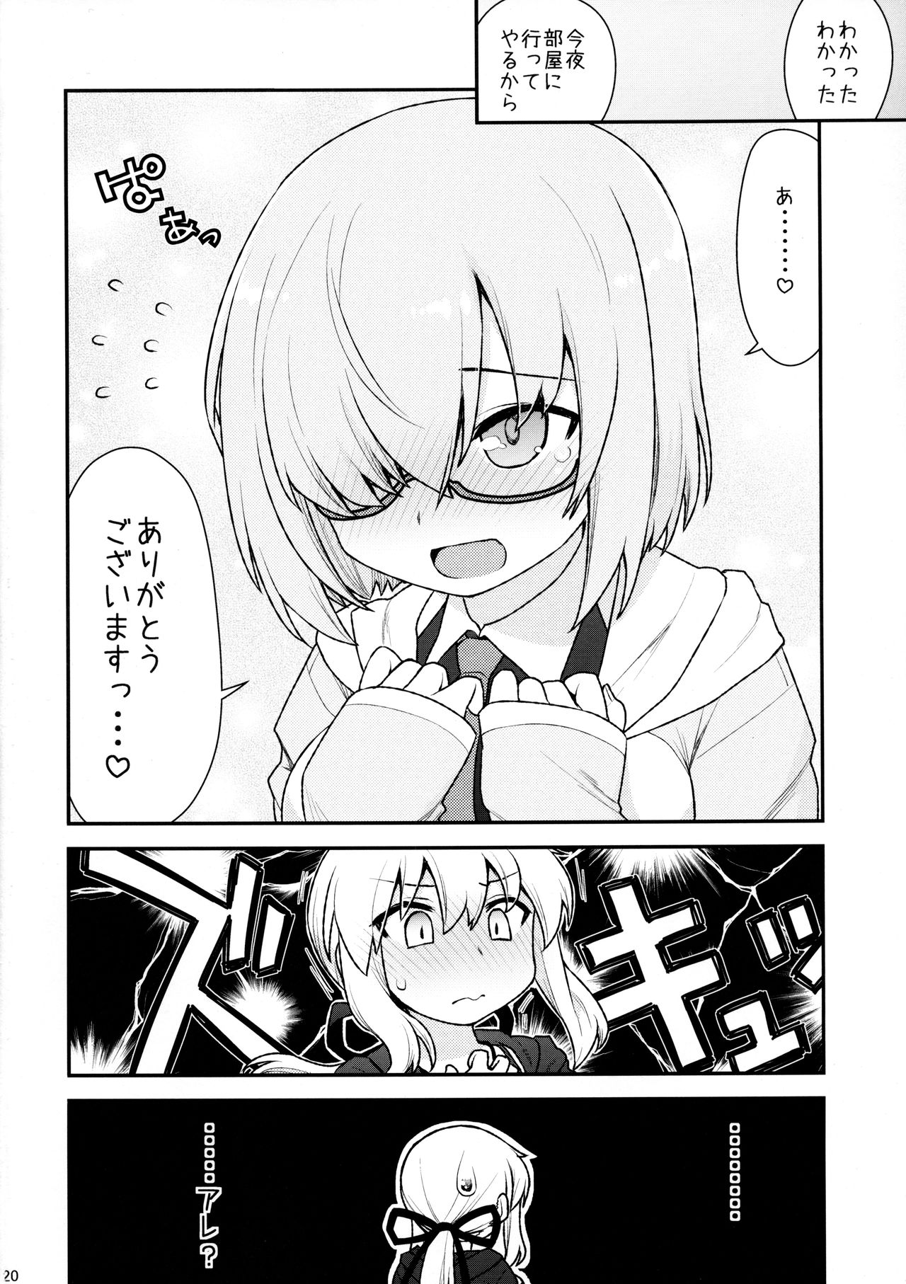 Massh Mash ni Shite yan yo - Page 20