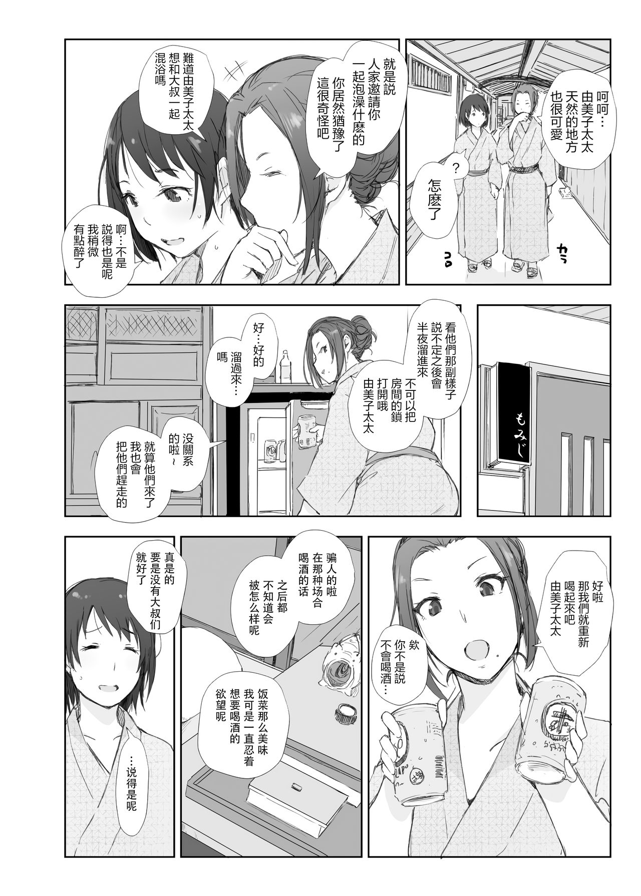 Netorareta Hitozuma to Netorareru Hitozuma - Page 12