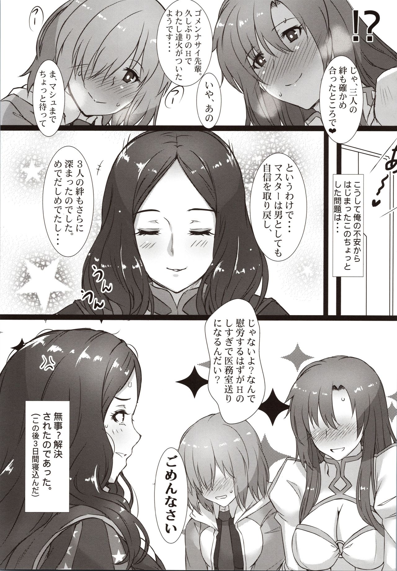 Kouhai to Onee-san ni Shinpai Kakecha Dame! - Page 20