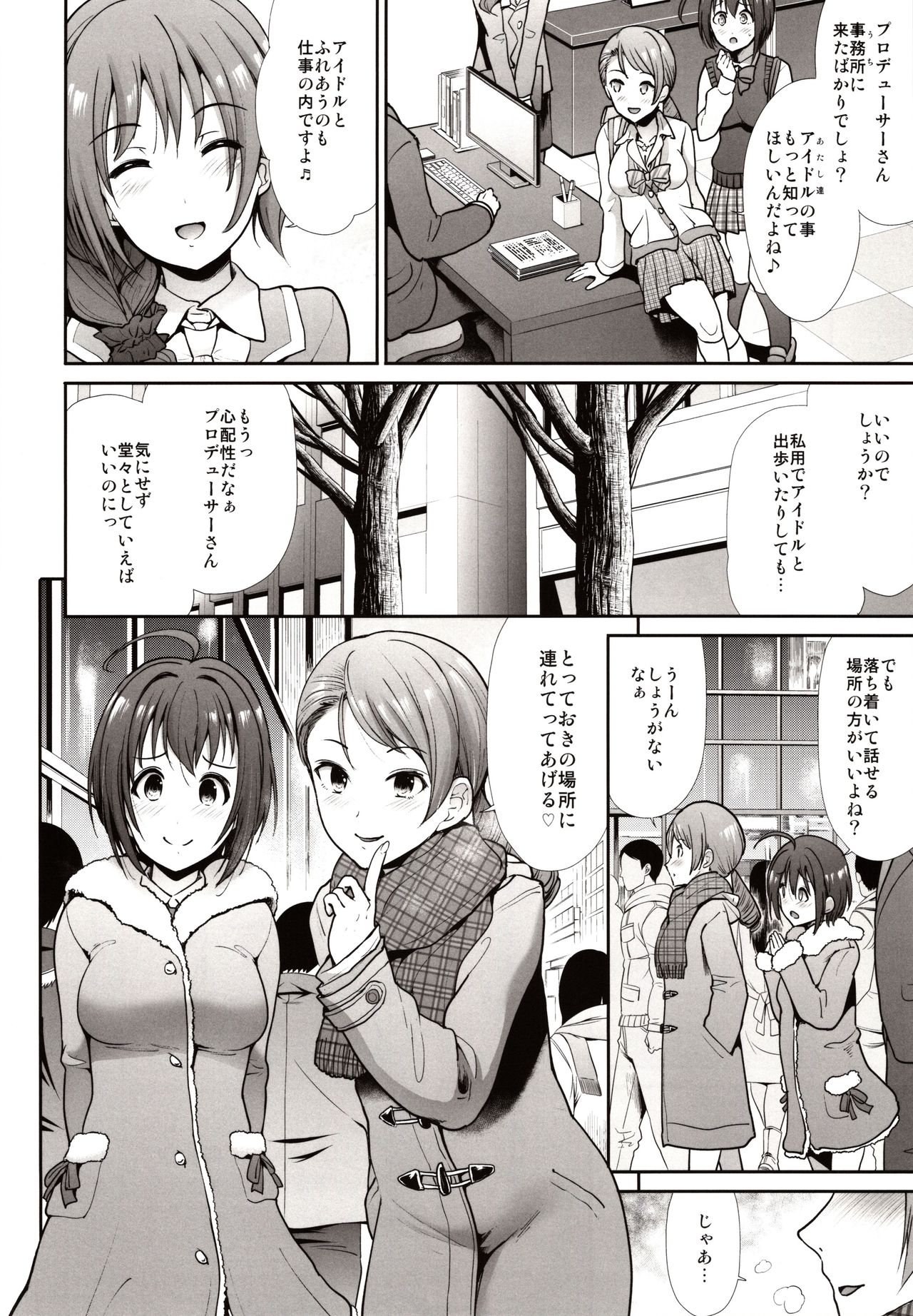 Seifuku Seikou Futarigakari - Page 19