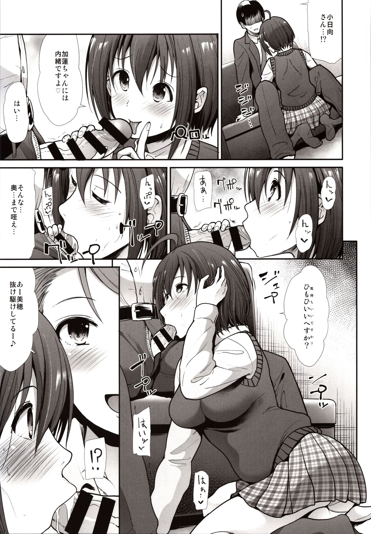 Seifuku Seikou Futarigakari - Page 22
