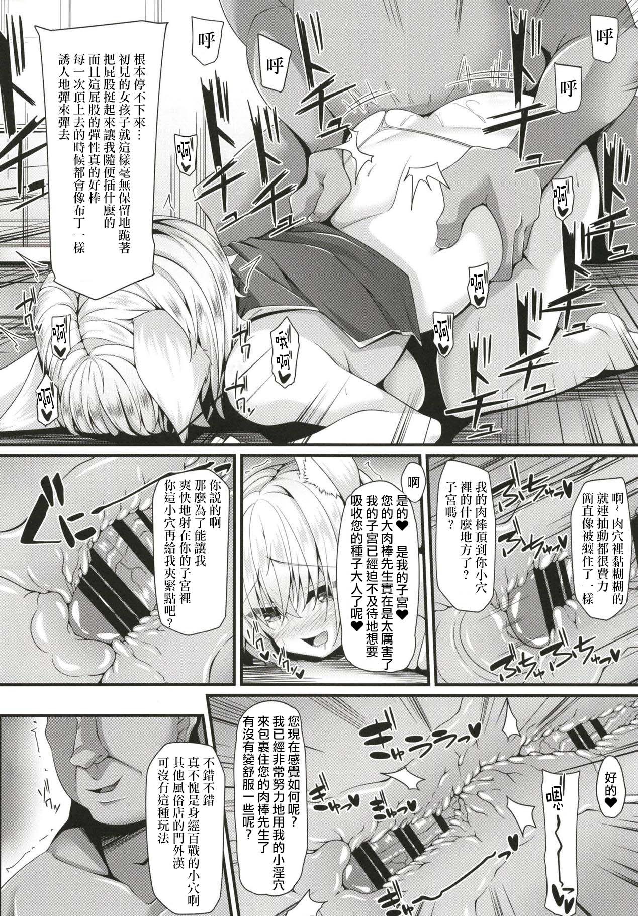 Ranshoku Nikuhoushi - Page 7