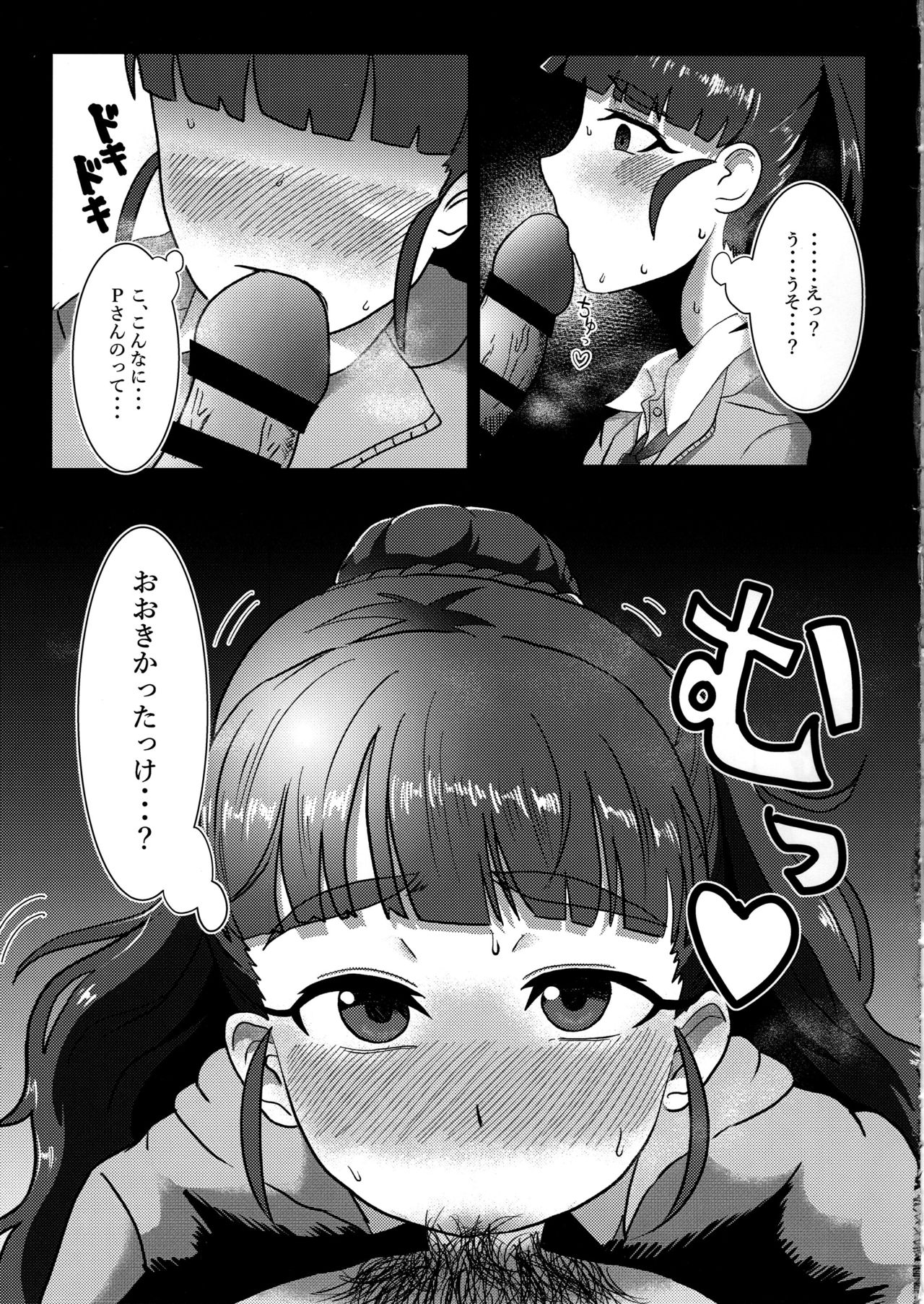 Hitozuma Nao to Botebara Cosplay H - Page 14