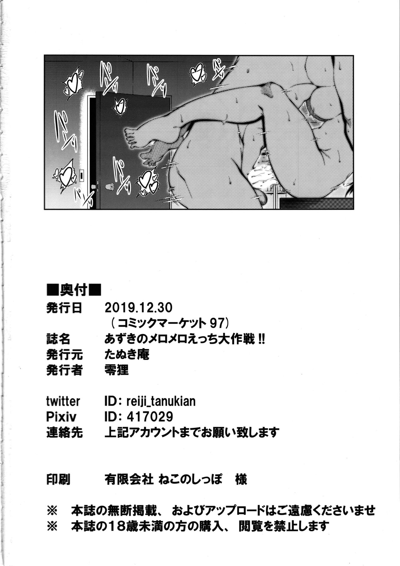 Azuki no Meromero Ecchi Daisakusen!! - Page 21