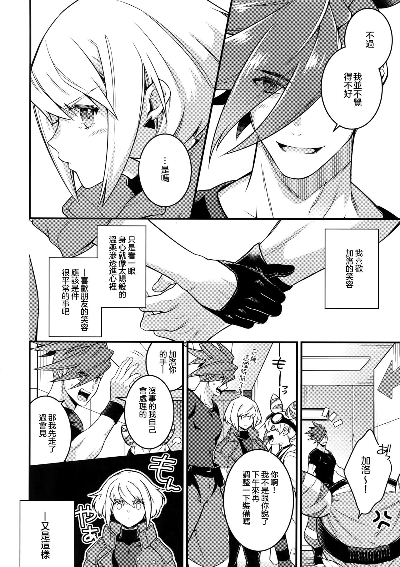 Baka to Kemuri - Page 20