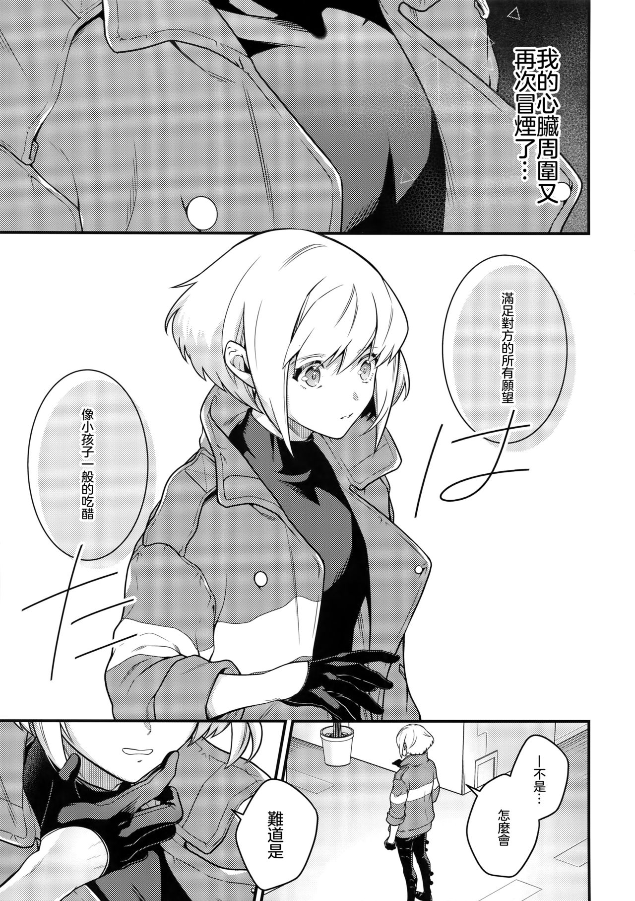 Baka to Kemuri - Page 21