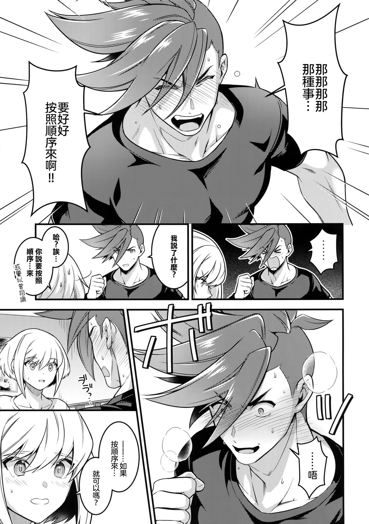 Baka to Kemuri - Page 27