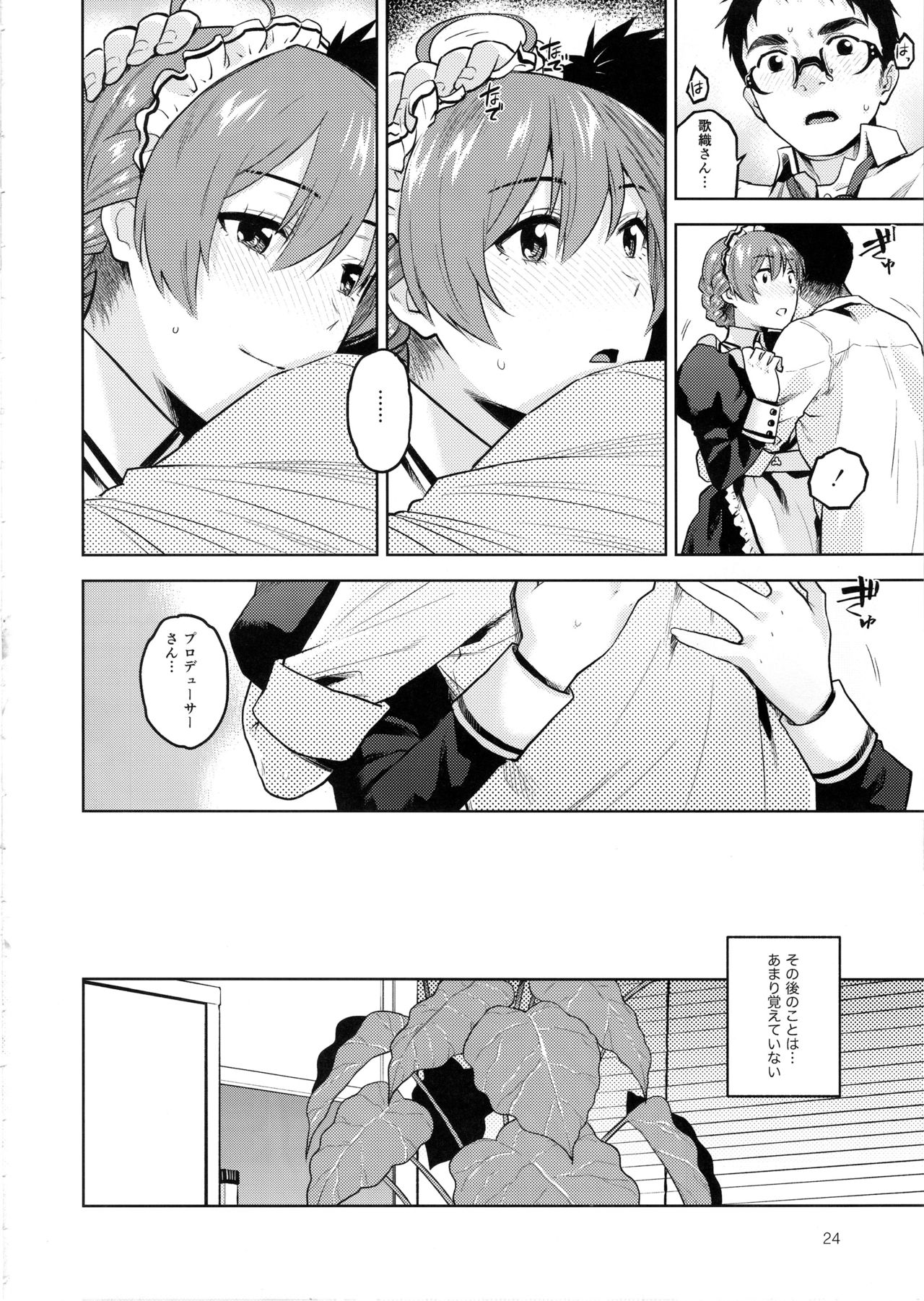 Mayonaka no Kaori - Page 25