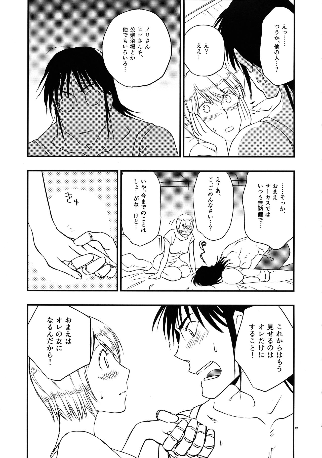 Anata no Onna - Page 13