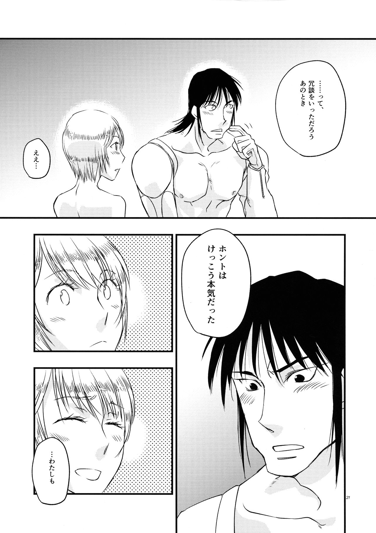 Anata no Onna - Page 21