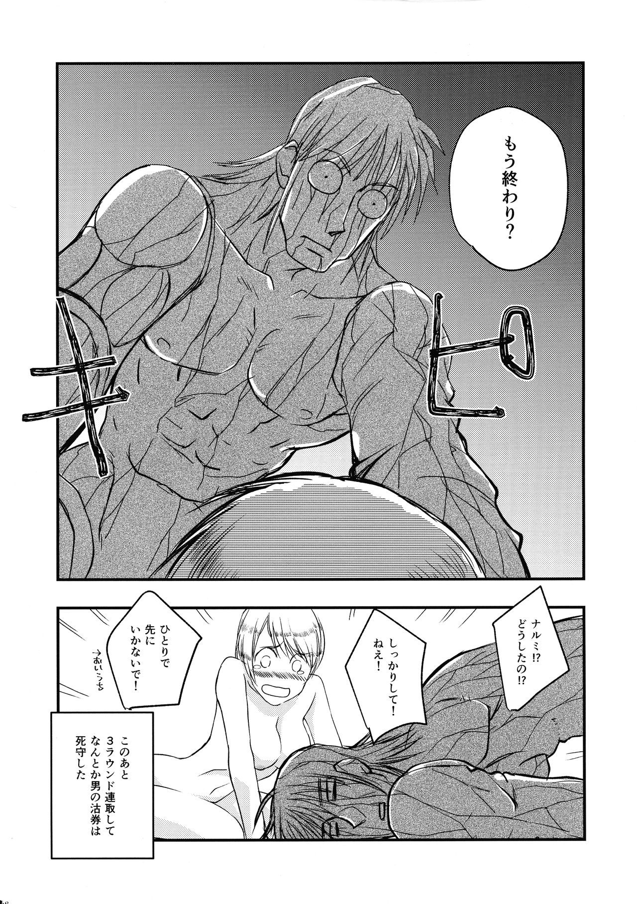 Anata no Onna - Page 28