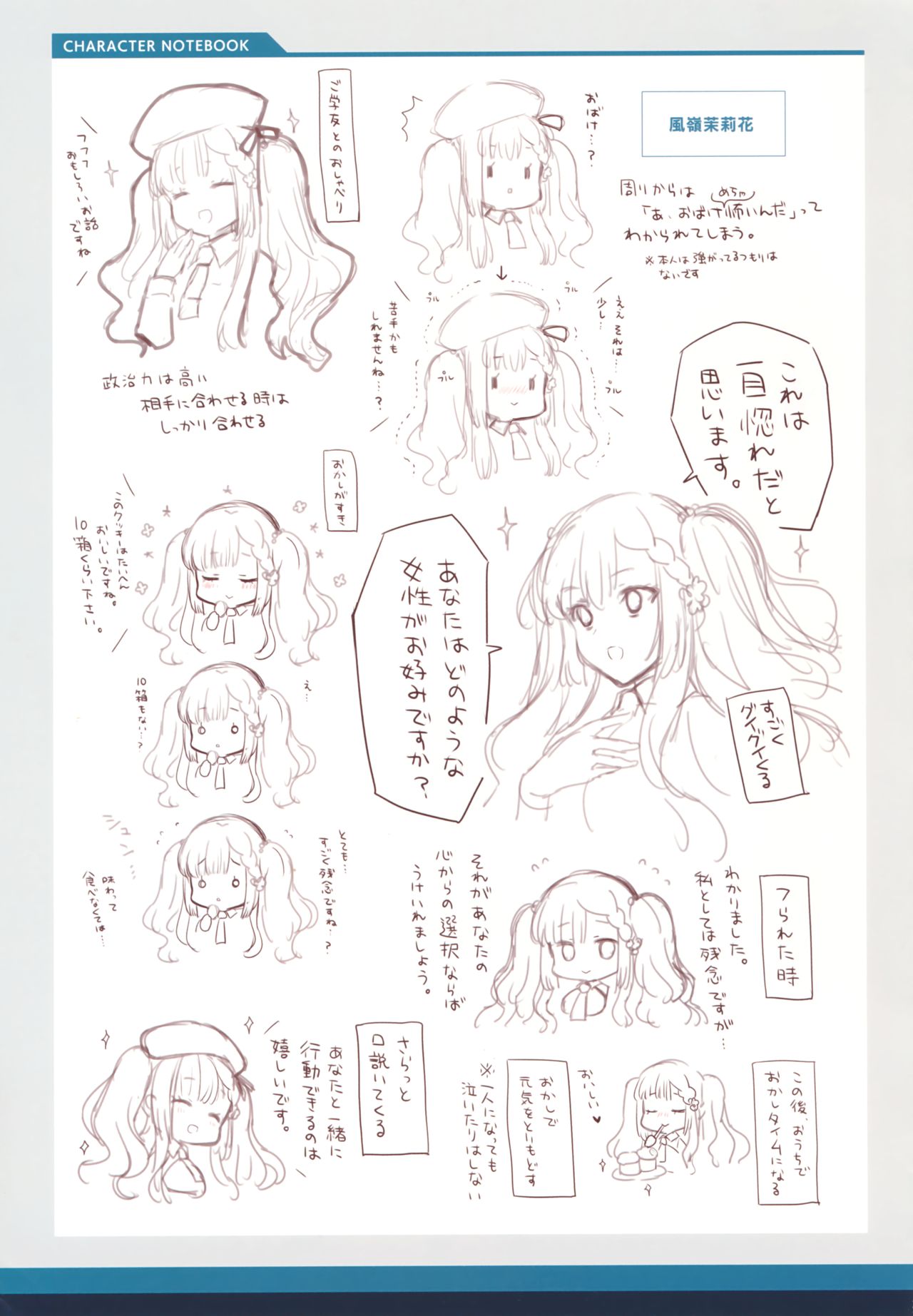 白刃きらめく恋しらべ Shiraha Art Book - Page 19