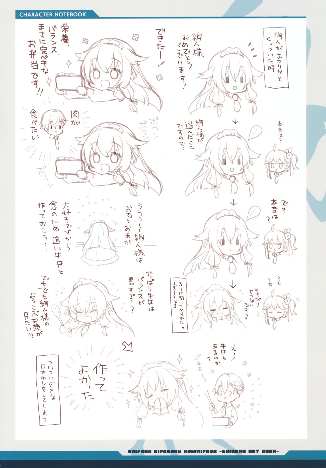 白刃きらめく恋しらべ Shiraha Art Book - Page 22