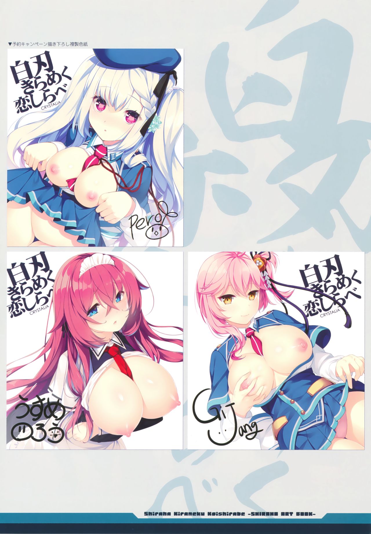 白刃きらめく恋しらべ Shiraha Art Book - Page 35