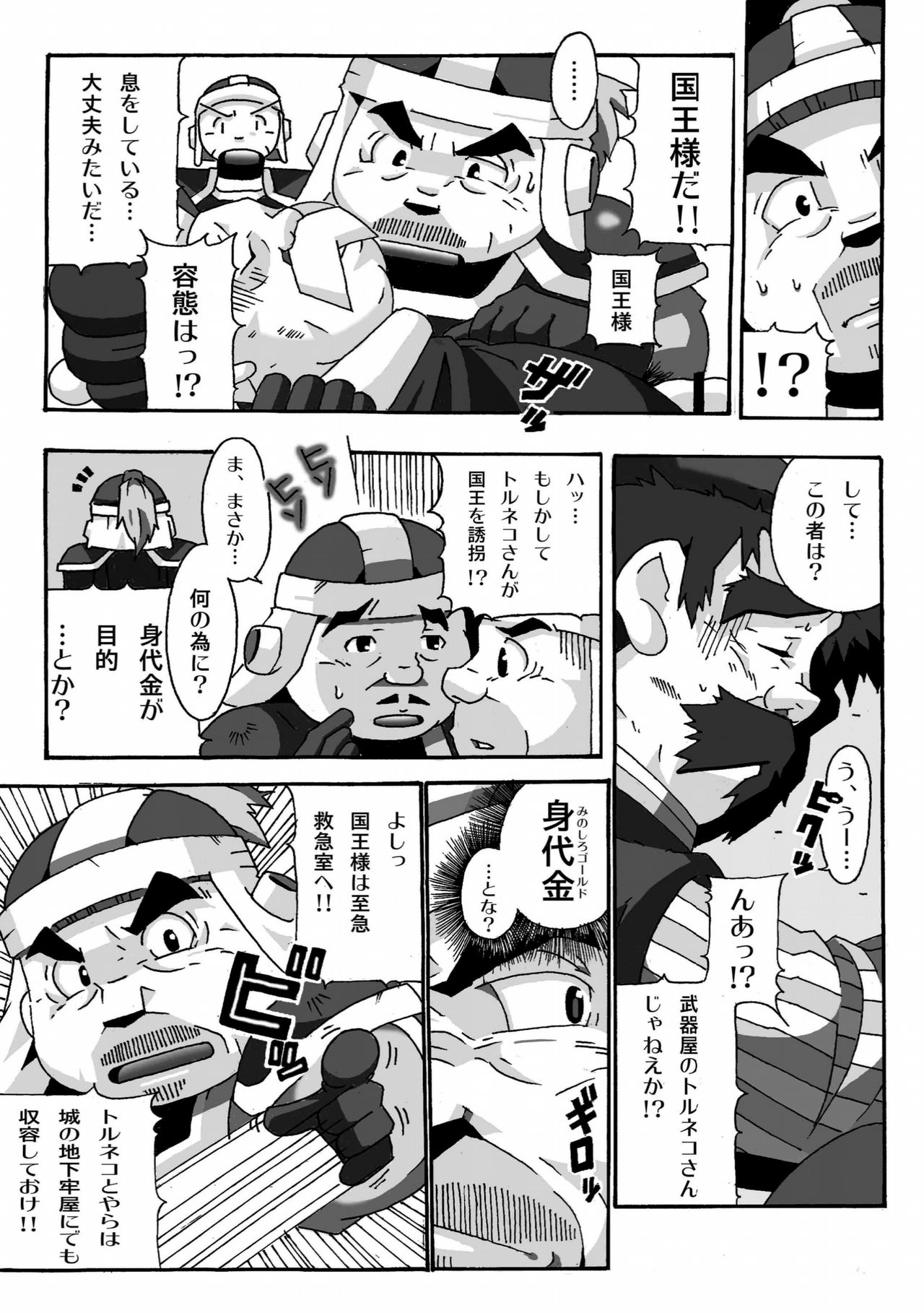 Torneko no Himitsu - Page 17