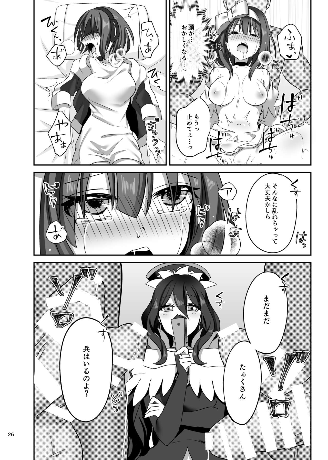 Kasou Douwa wa Kiken ga Ippai!? Fukou na Ohime-sama Hen 1 - Page 26