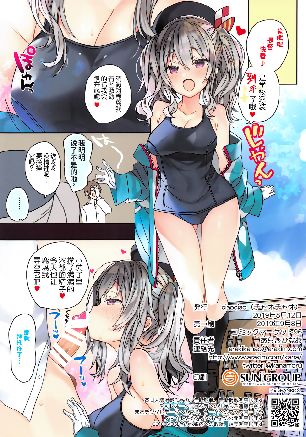 Kyouei Mizugi na Kashima-chan wa Tottemo H - Page 14