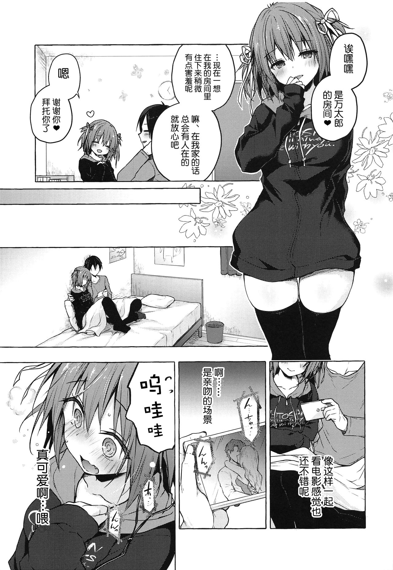 (COMIC1☆15) [KINOKONOMI (konomi)] Nyancology 8 -Otomari ni Kita Nekoda-san to no Himitsu- [Chinese] [路过的rlx个人练习汉化] - Page 14