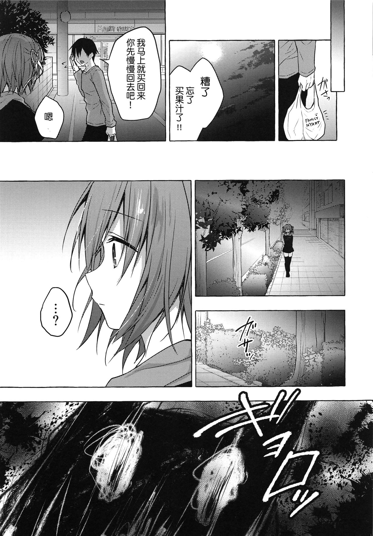 (COMIC1☆15) [KINOKONOMI (konomi)] Nyancology 8 -Otomari ni Kita Nekoda-san to no Himitsu- [Chinese] [路过的rlx个人练习汉化] - Page 26
