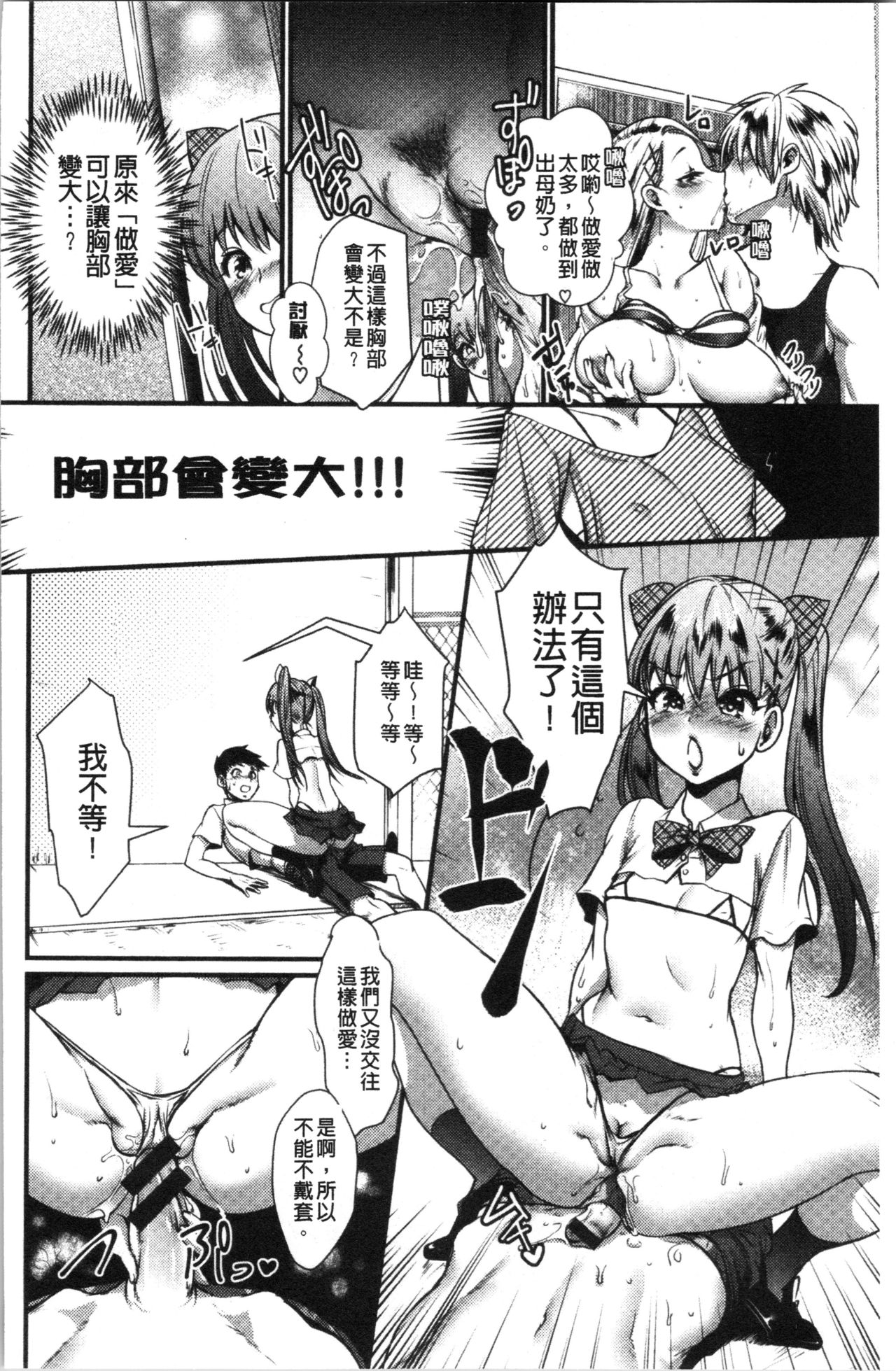 Chijokoi page 73 - beauty mark big breasts hentai manga - read online free