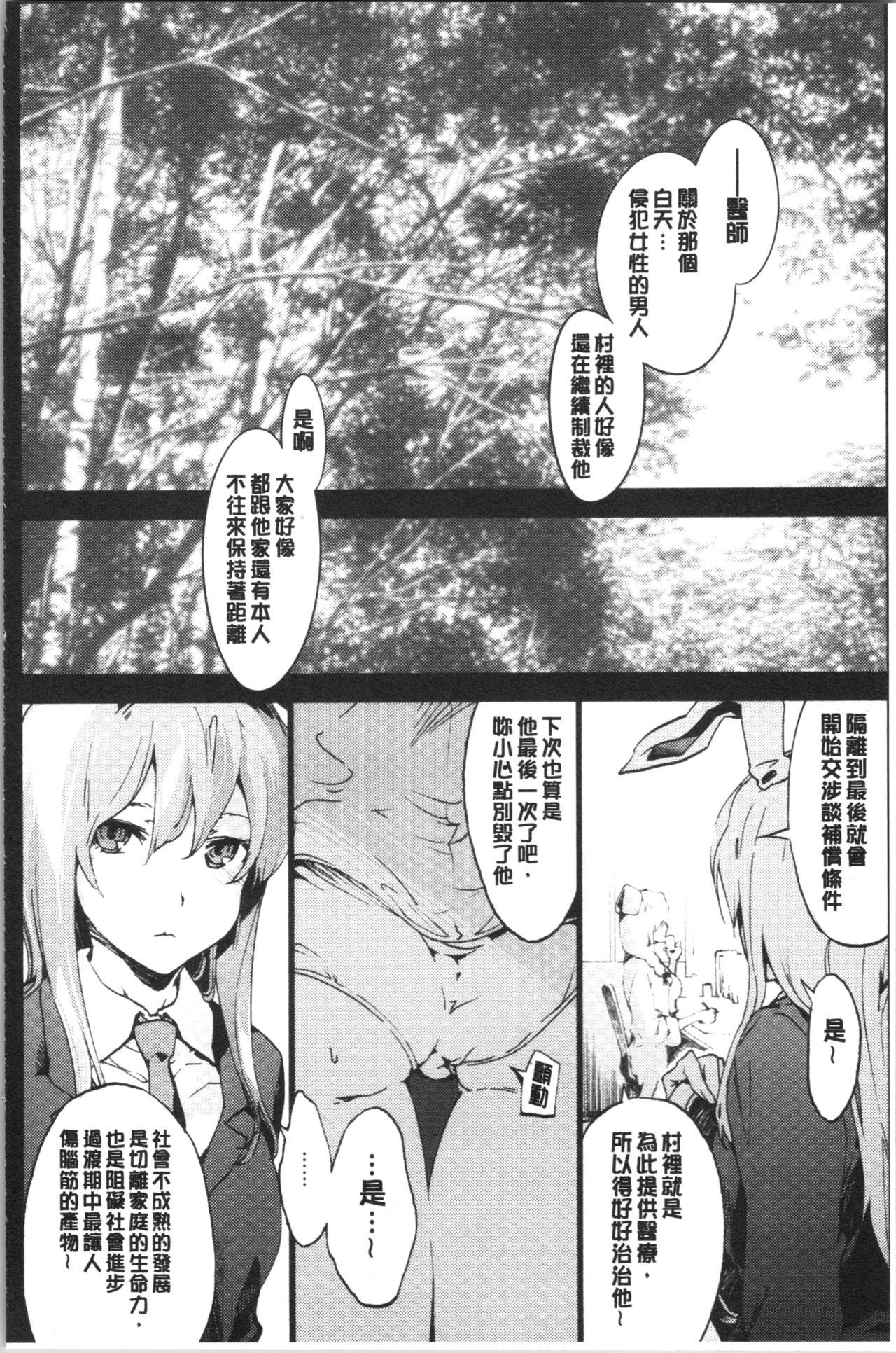 Higashi no Hou kara - Page 77