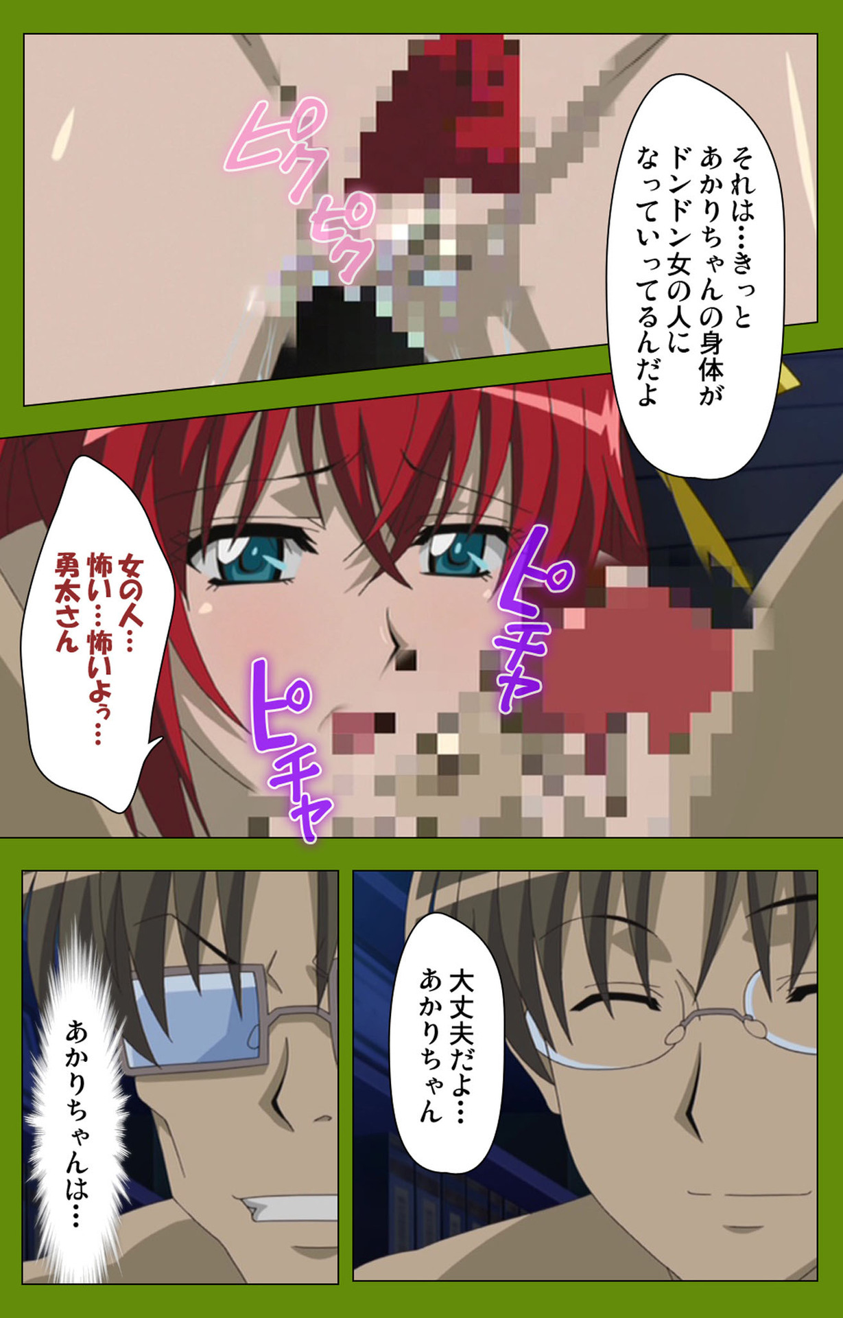 Gitai Saimin kanzenhan page 210 - full color mosaic censorship hentai manga - read online free