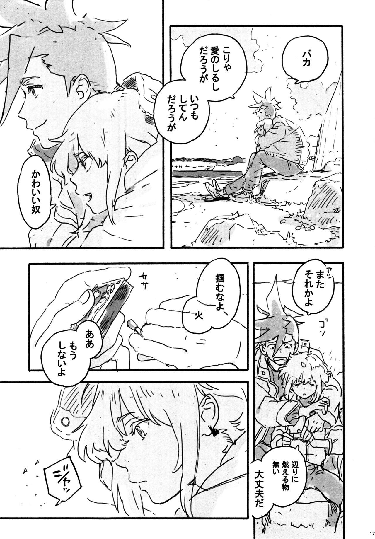 Atarashii Hoshi - Page 16