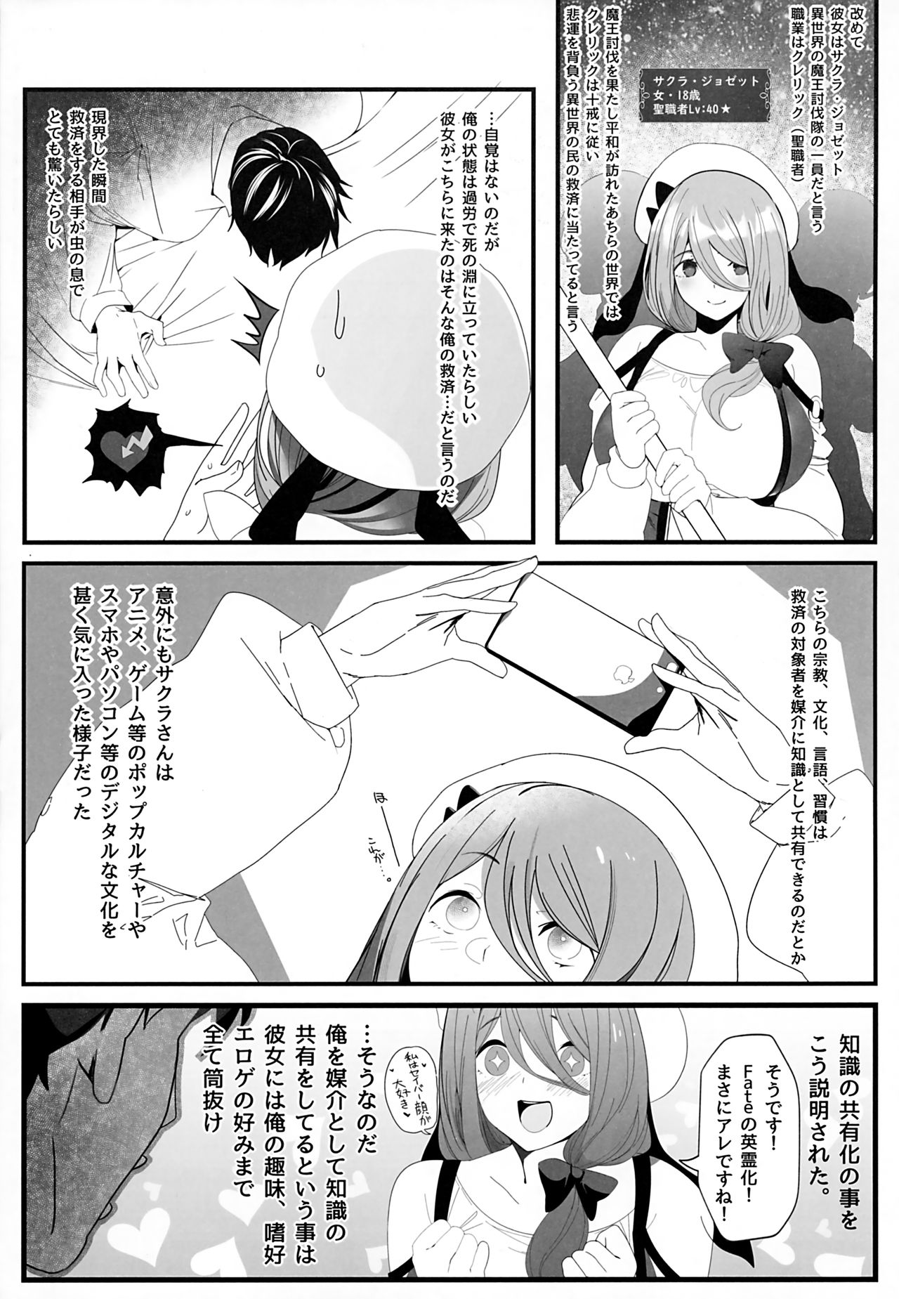 Isekaijin Rokujouhan Dousei Seikatsu - Page 12