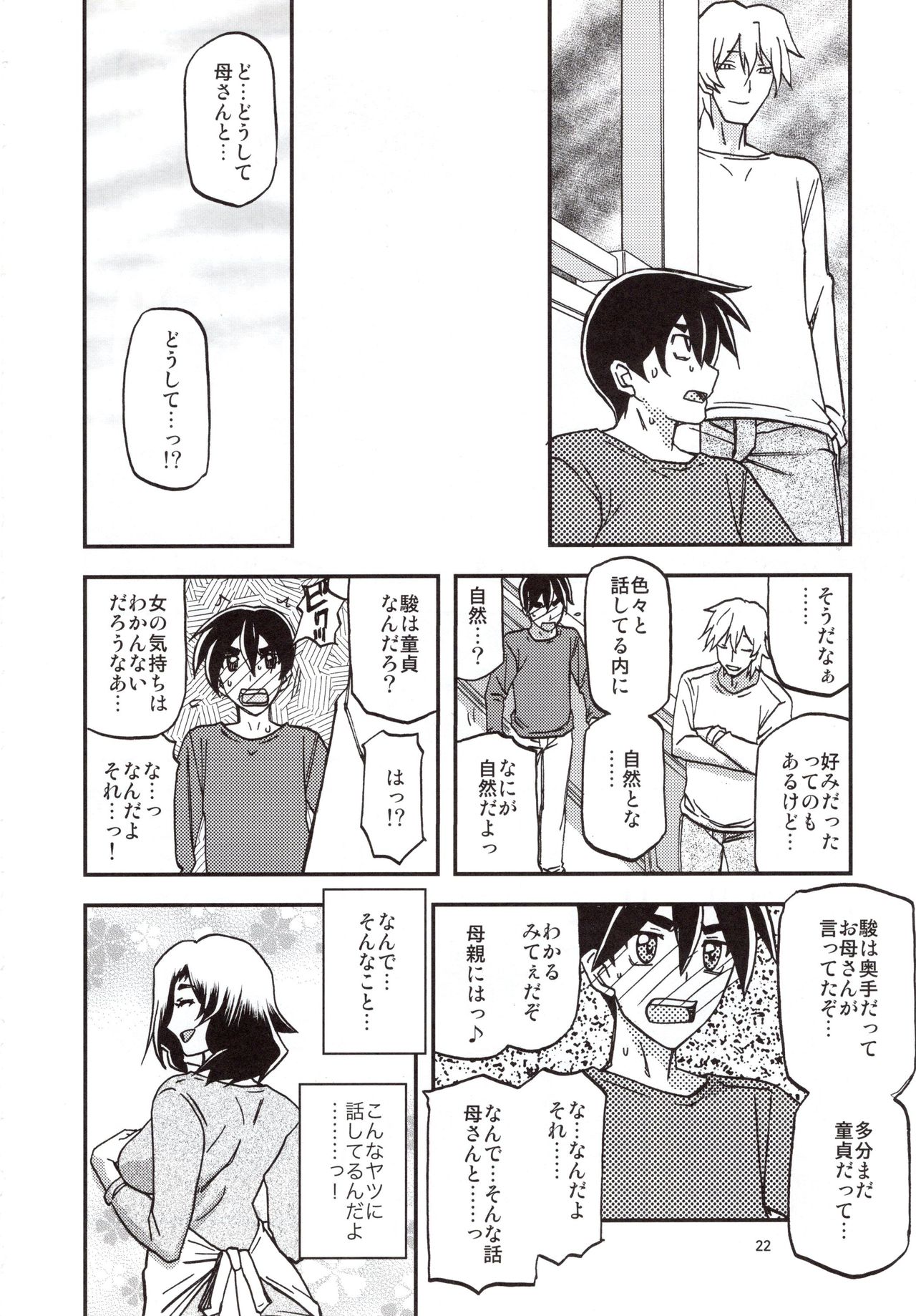 Yama Hime no Mi Orie - Page 21