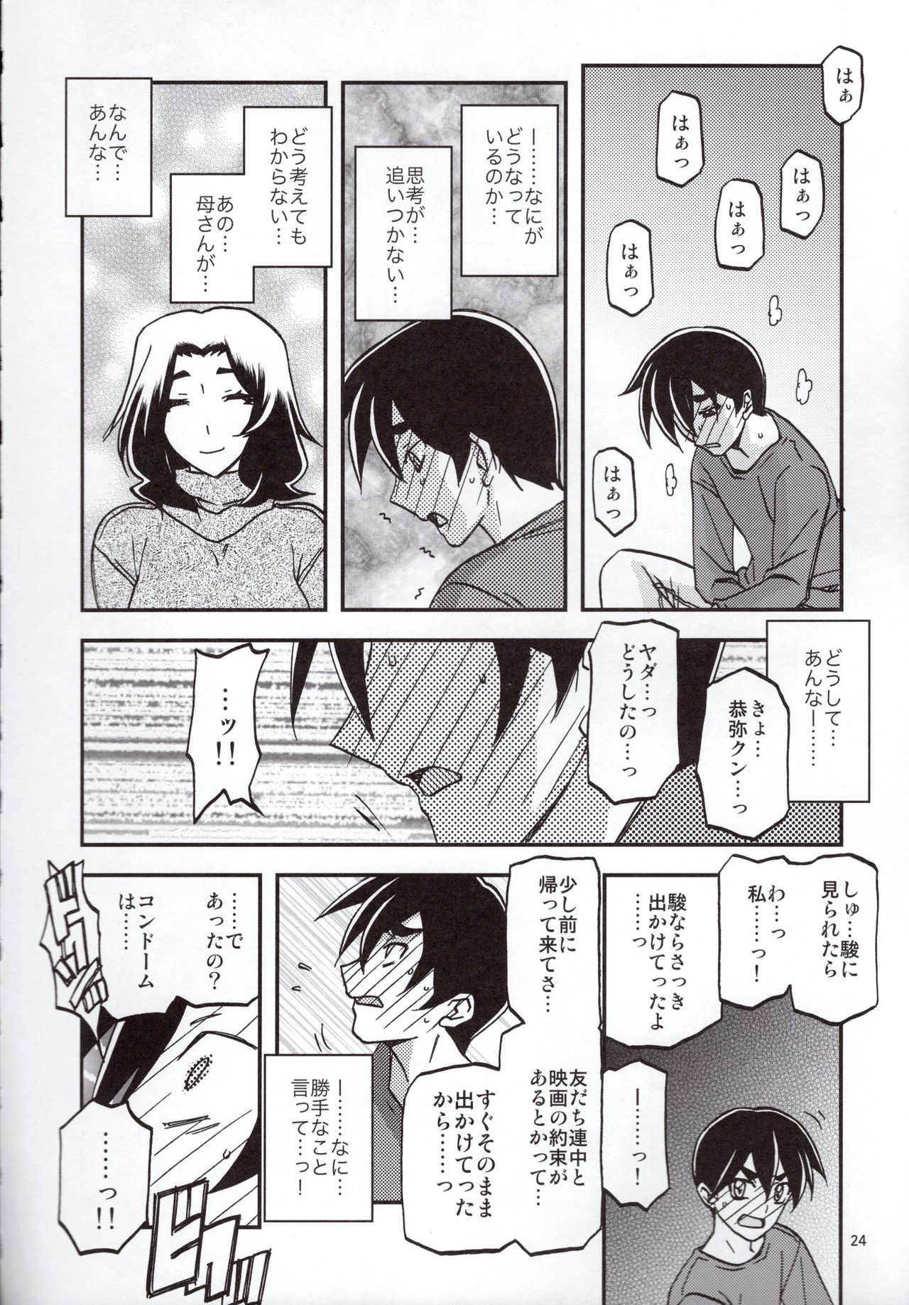 Yama Hime no Mi Orie - Page 23