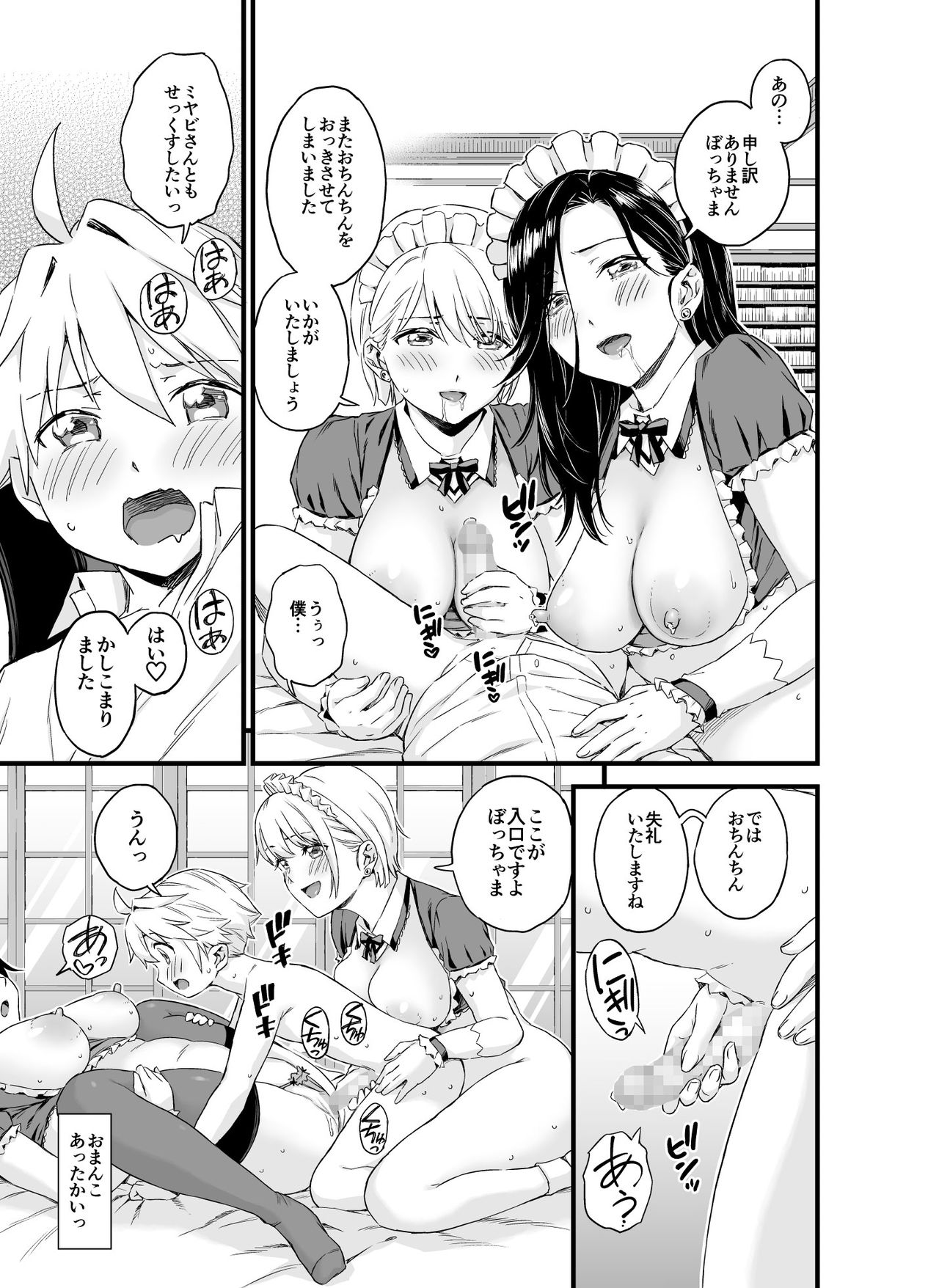 Bocchama wa Oppai Milk de Otawamure - Page 23