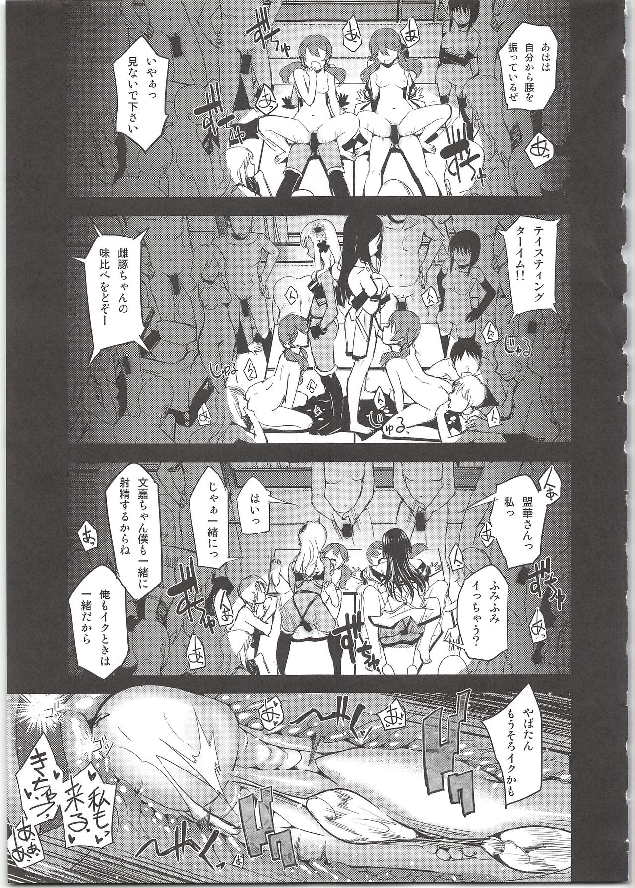 Narukozaka Seisakusho Engiroku 4 - Page 17