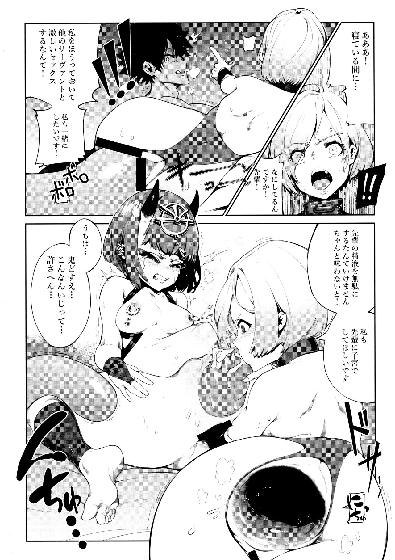 Fate Gaping Order - Page 13