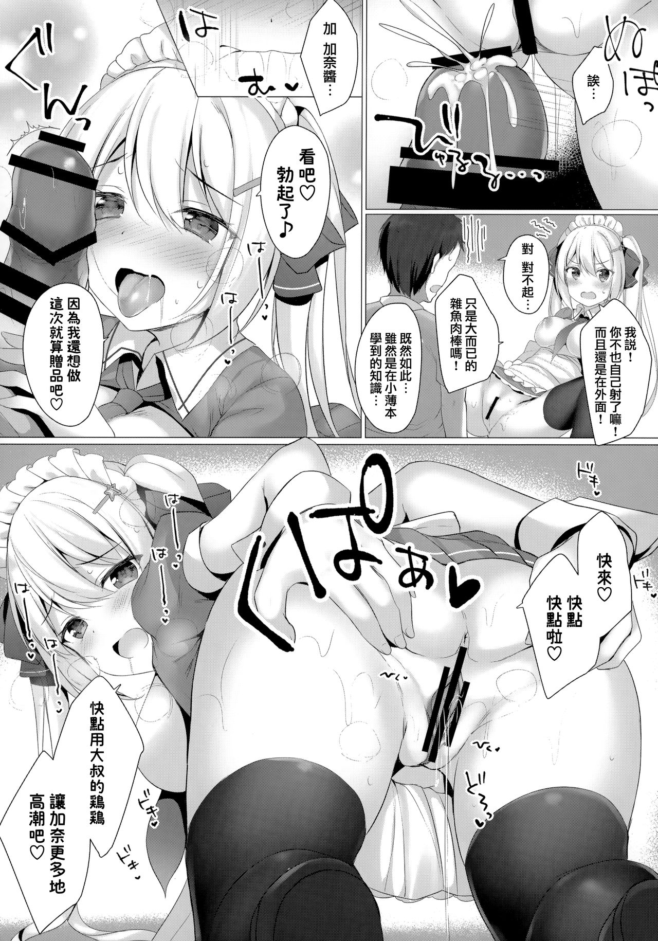 Kinpatsu Twinte JK-chan ha Bitch tte Hontou desuka - Page 13