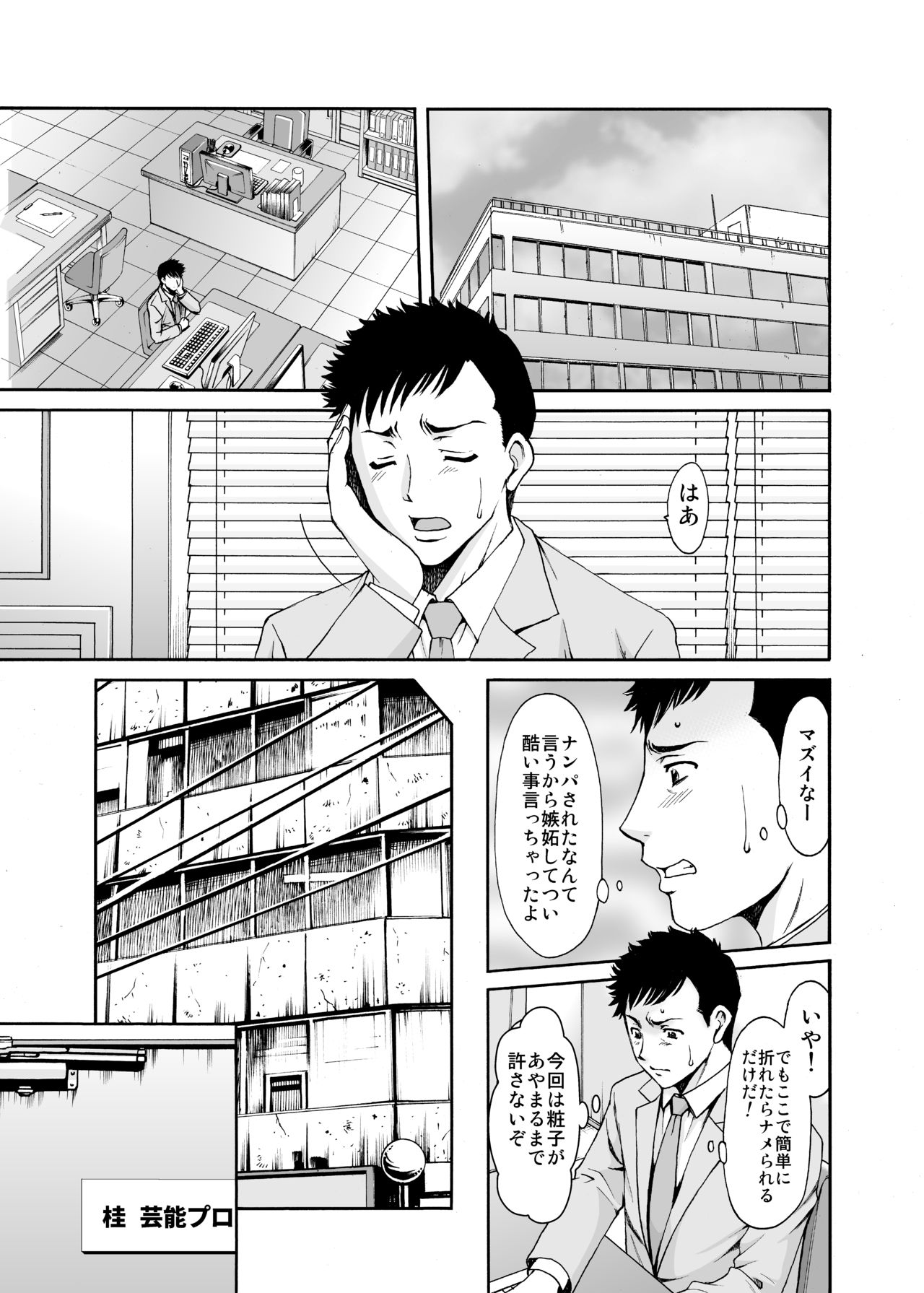 Motoyan Zuma ga Ochiru made - Page 10