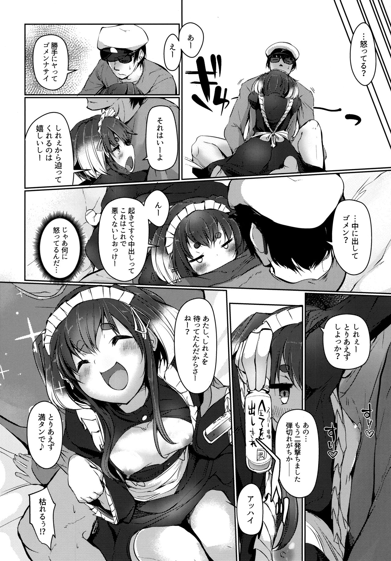 Tokitsukaze to Isshoni. Hachi - Page 22