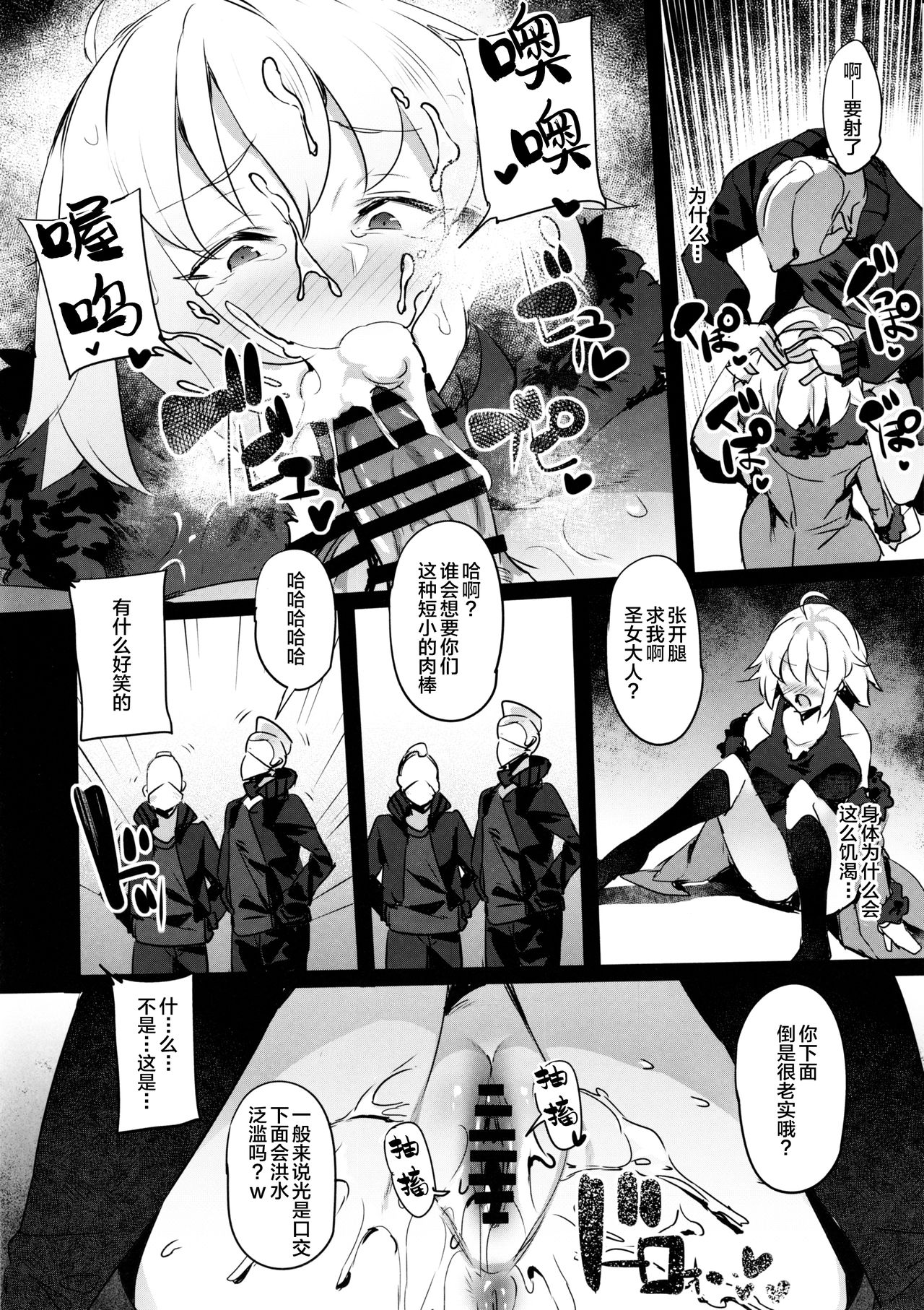 Mesubuta Avenger Jeanne d'Arc alter Choukyou Nikki - Page 15
