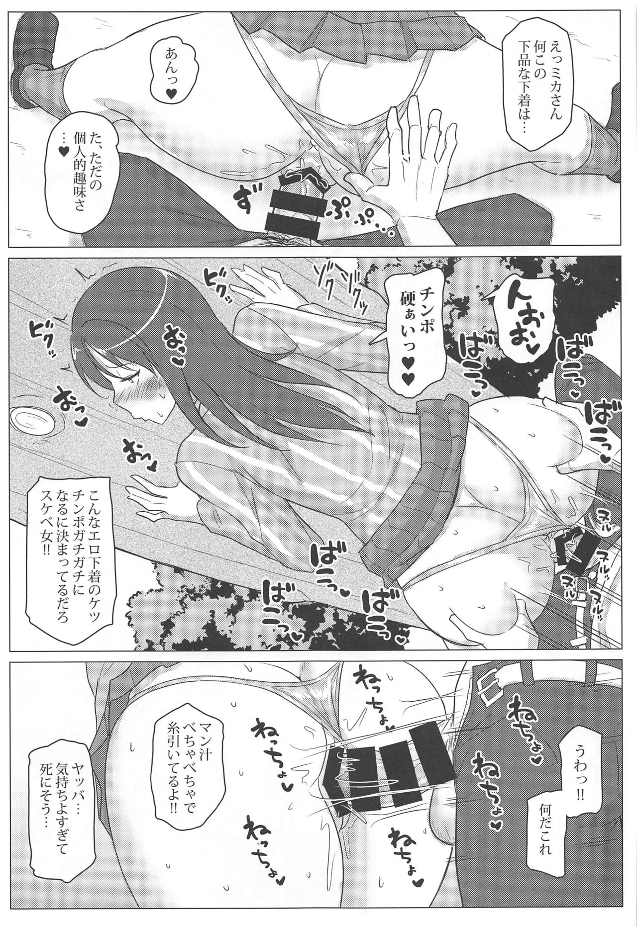 Mika-san o Hametaosu dake no Hon - Page 12