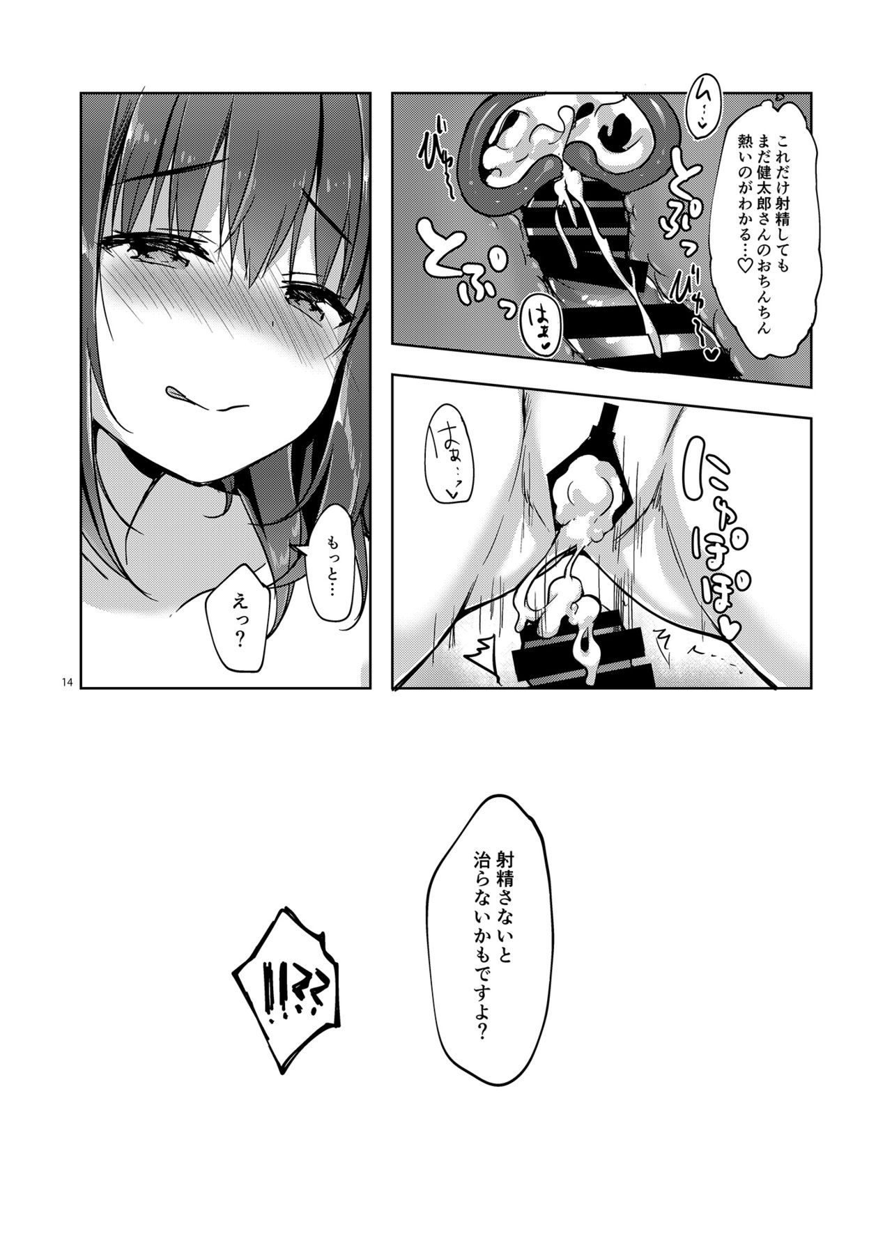 [moco chouchou (Hisama Kumako)] Sansyoku BABUMI tsuki Ooya San (JK) 1.5 [Digital] - Page 14