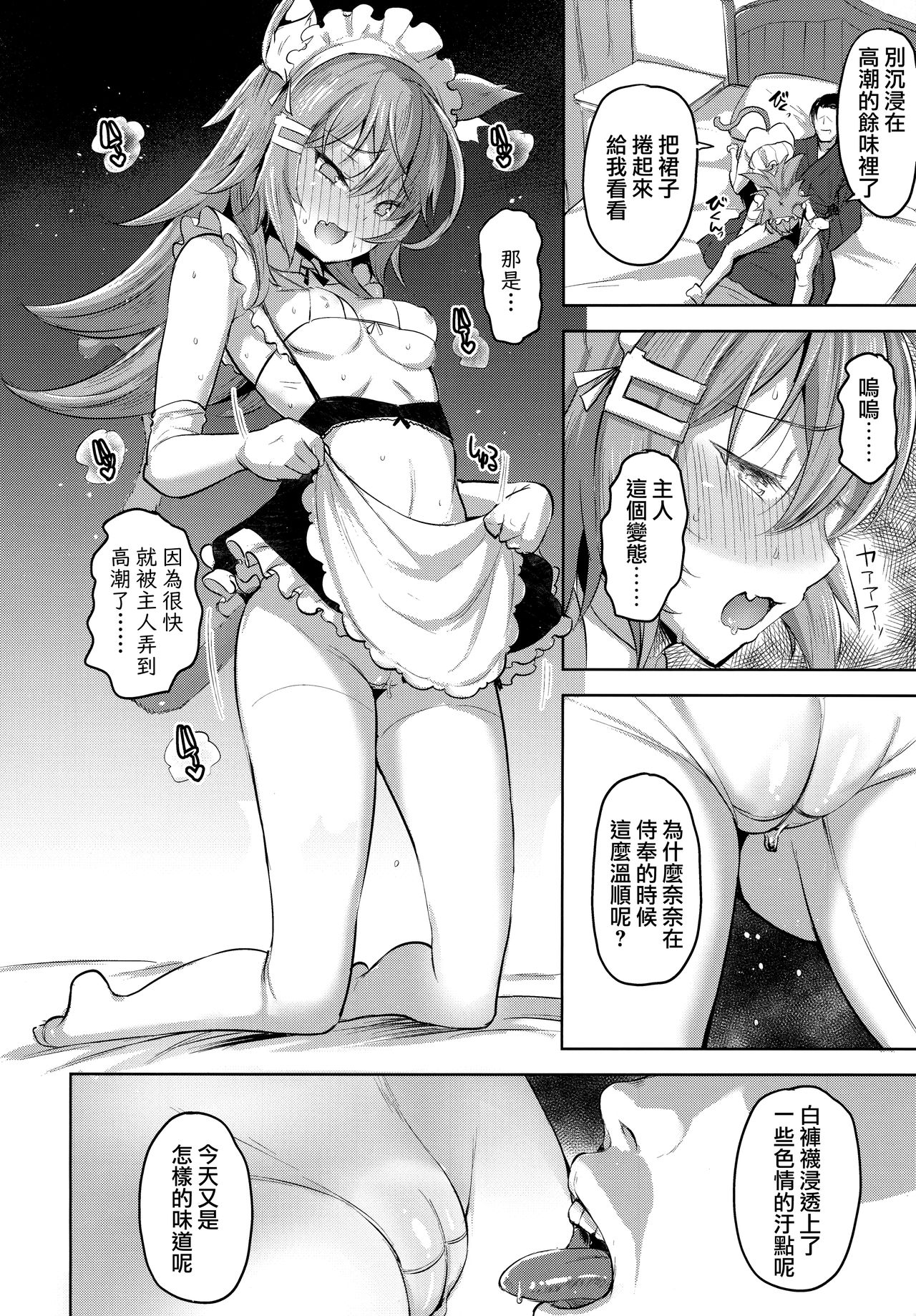 Streng dich an Nana! - Page 14