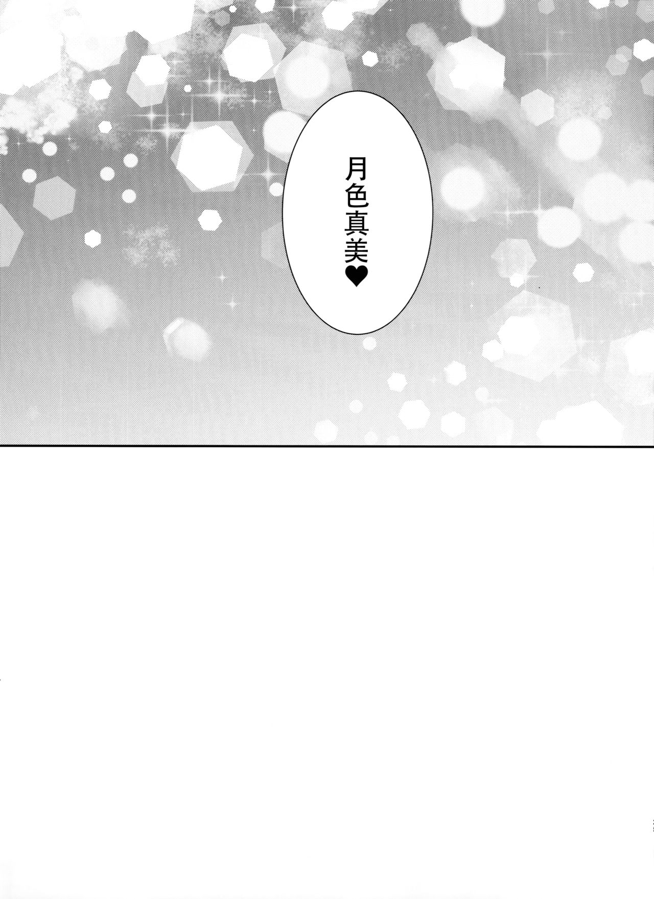 Saren no Himitsu Rendezvous - Page 25